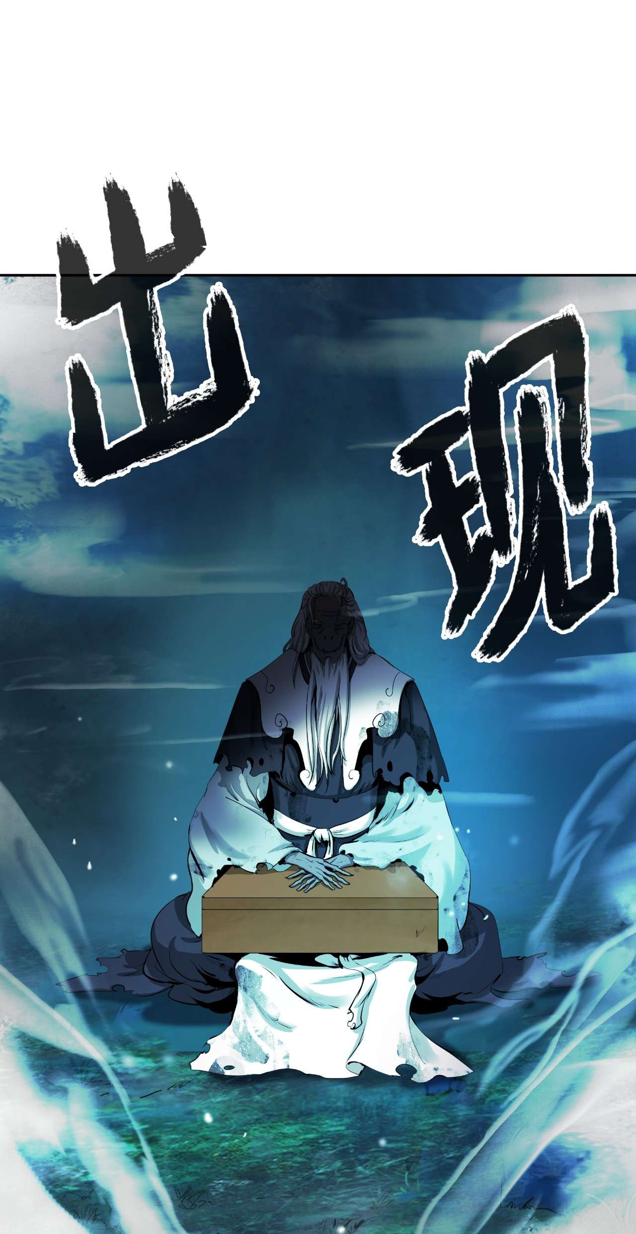 浪仙奇幻谈39 百鬼夜行