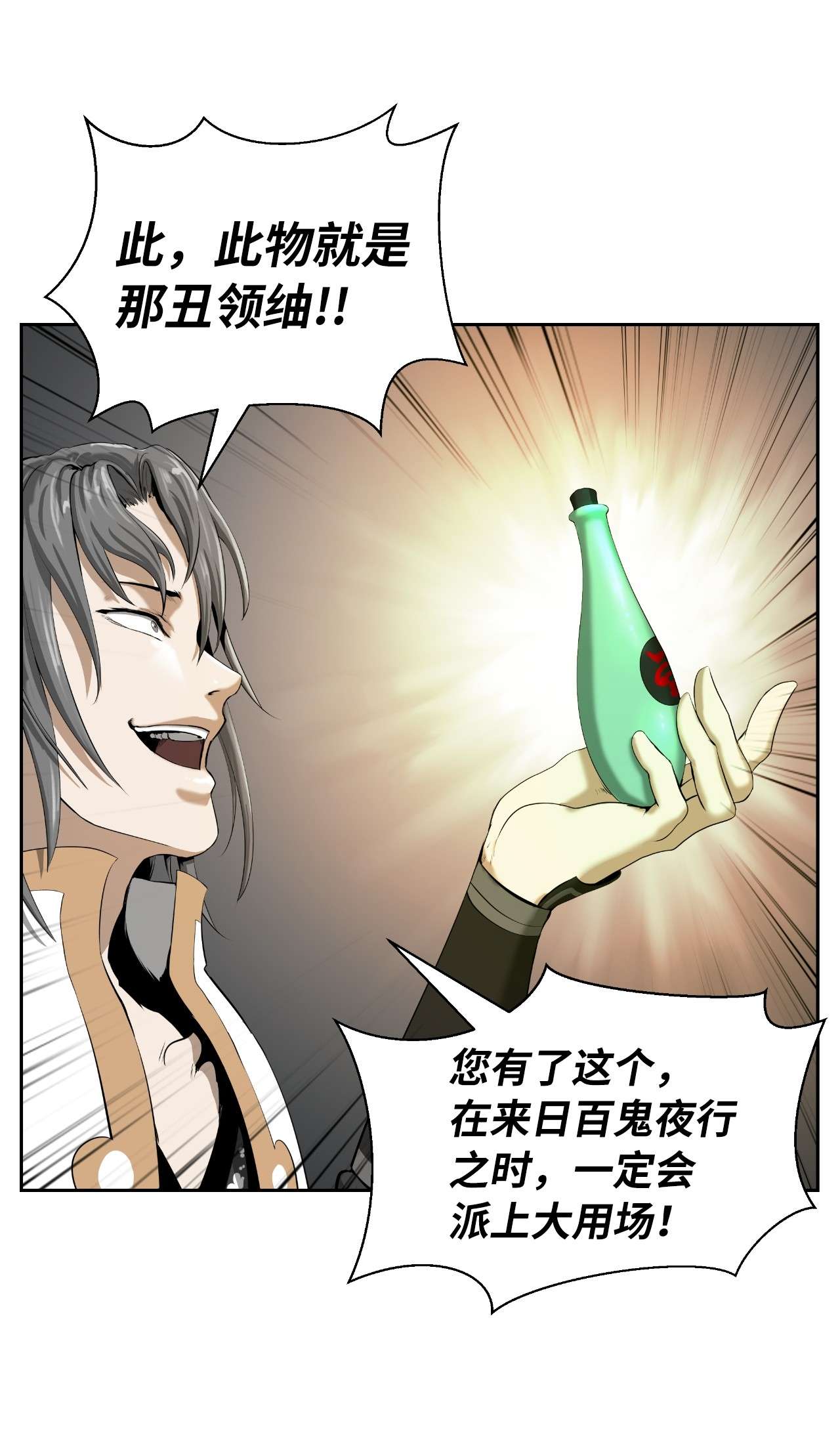 浪仙奇幻谈40 杀机毕露