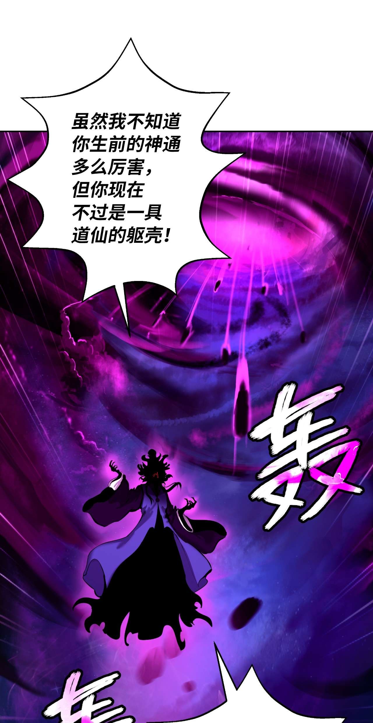 浪仙奇幻谈41 两强相斗