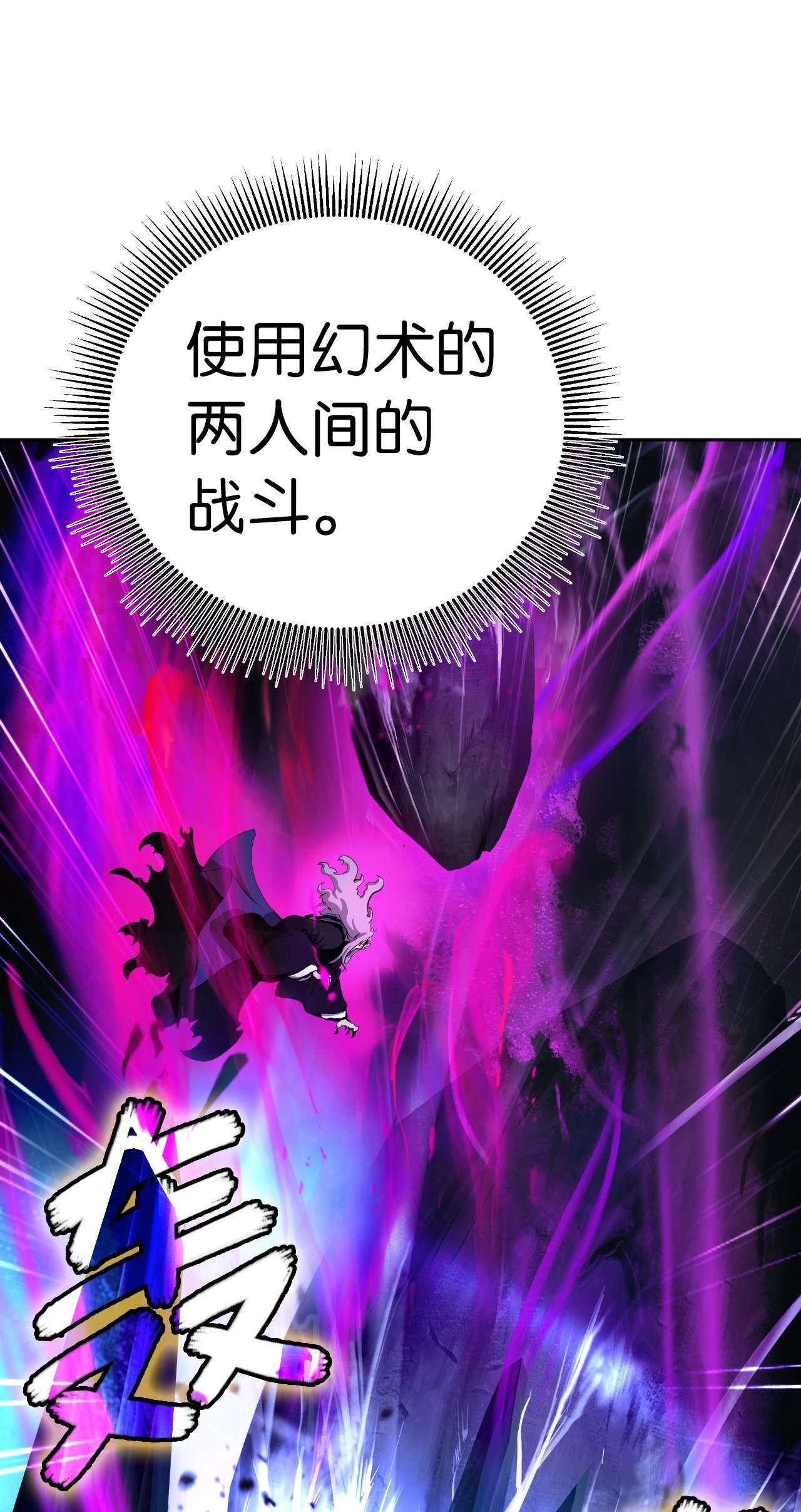 浪仙奇幻谈41 两强相斗