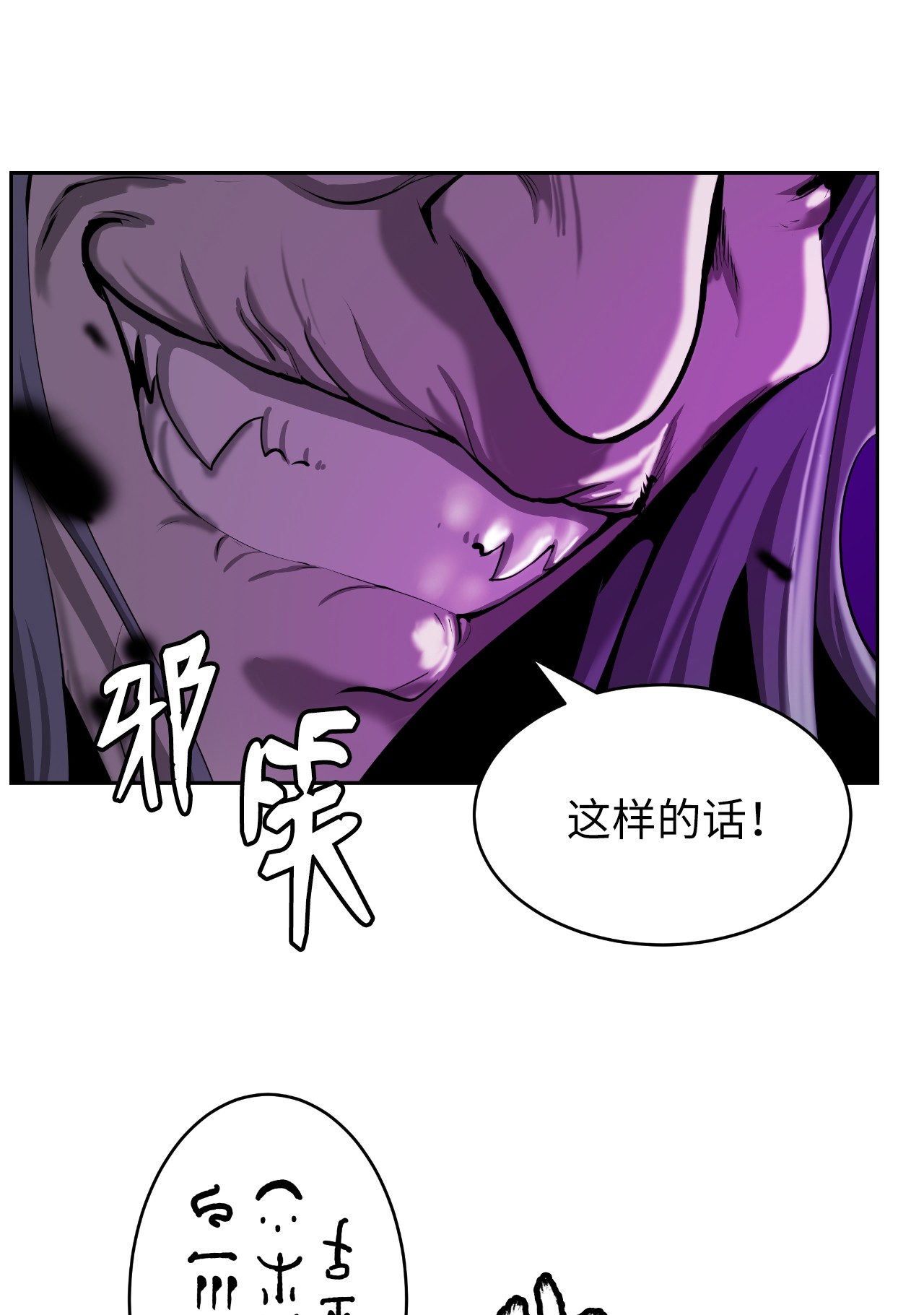 浪仙奇幻谈41 两强相斗