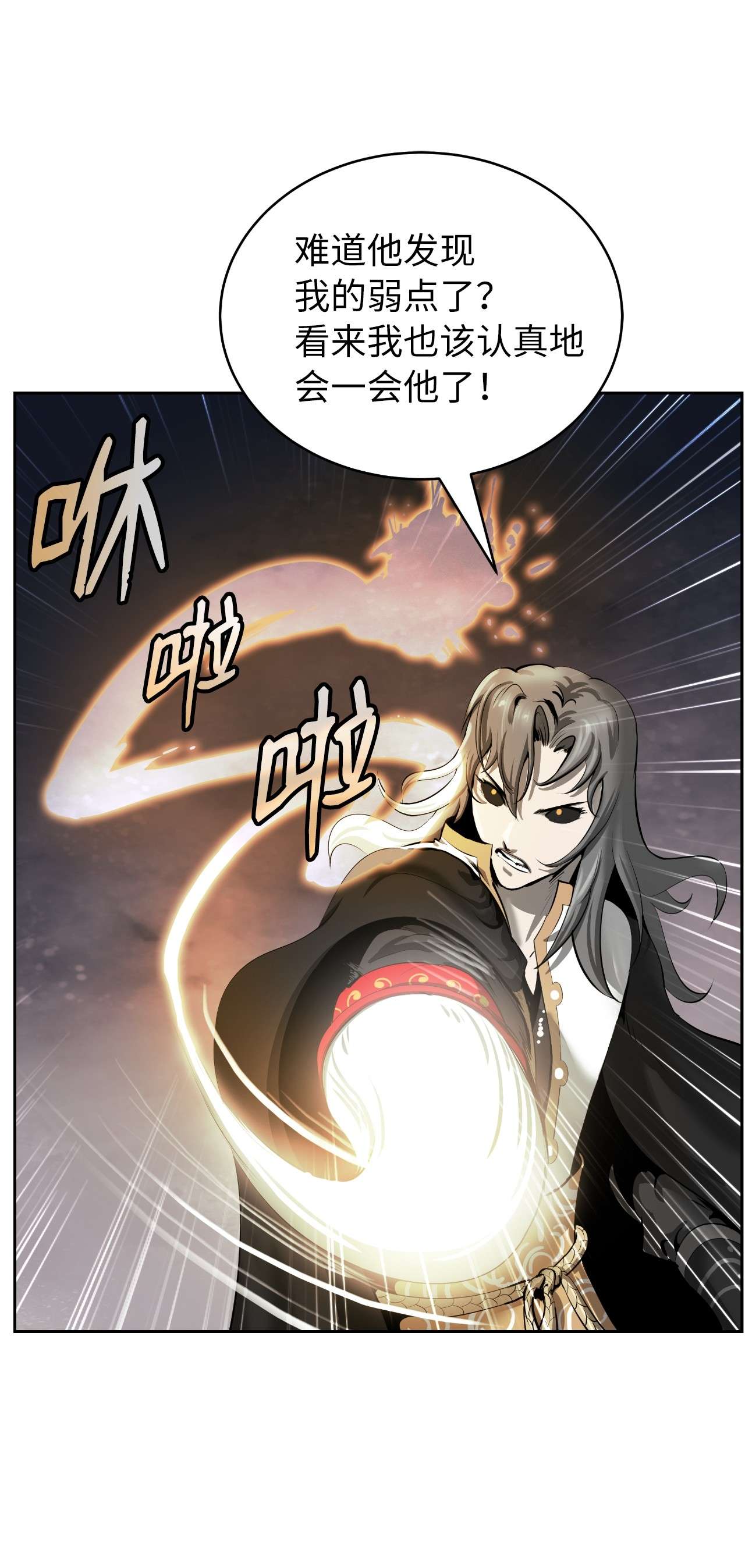 浪仙奇幻谈41 两强相斗