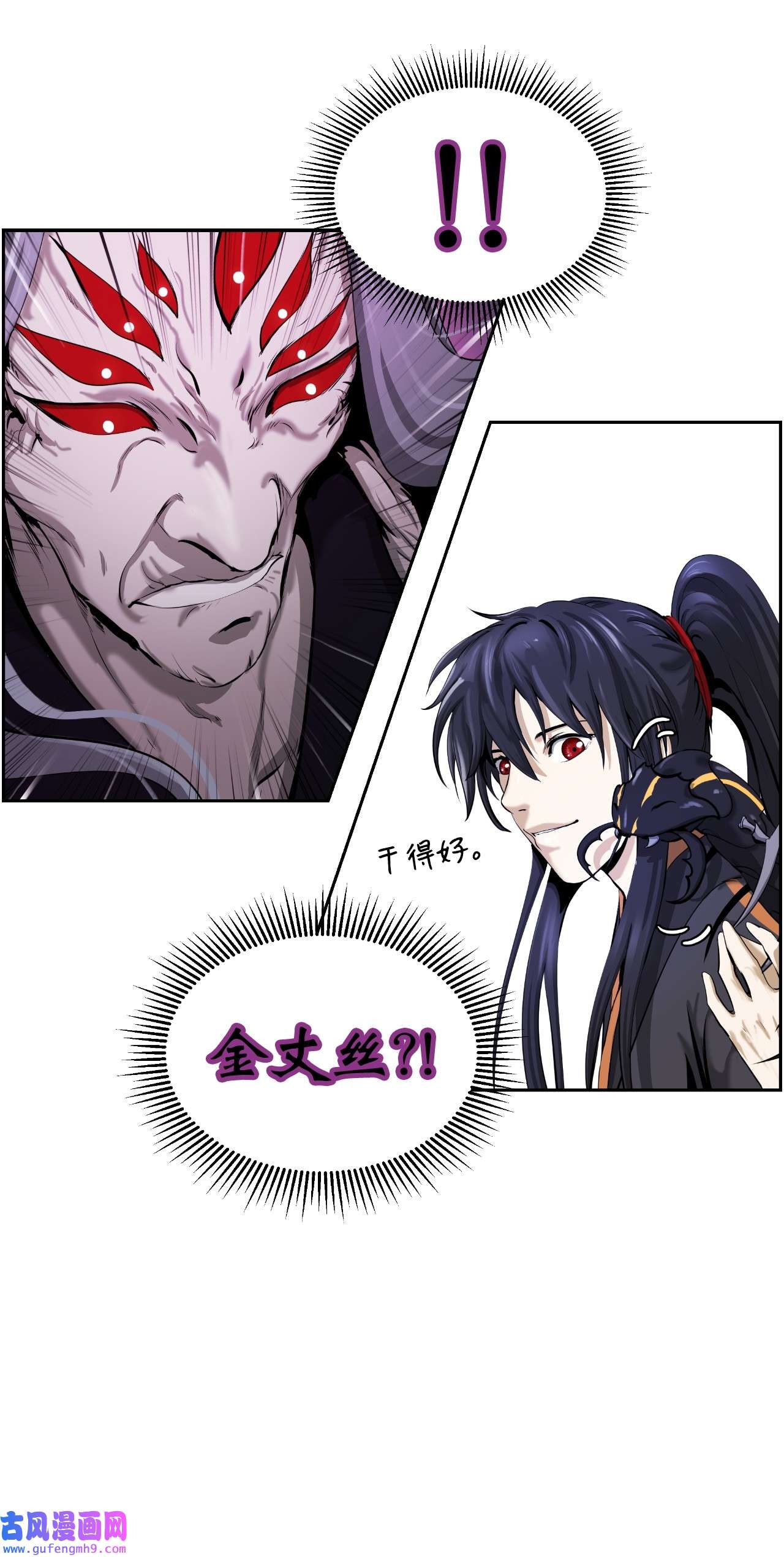 浪仙奇幻谈43 殊死一搏
