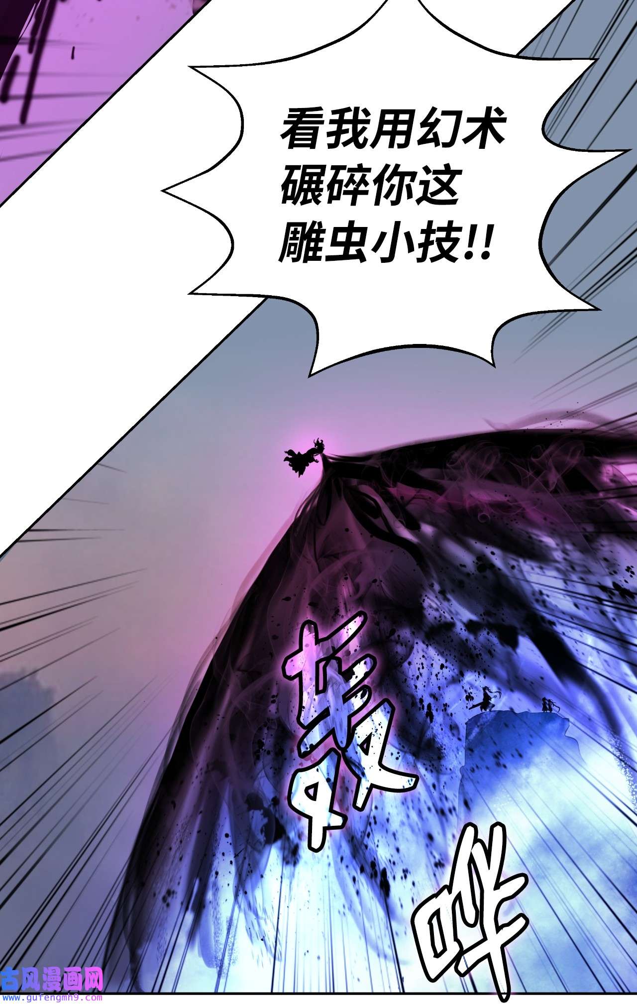 浪仙奇幻谈43 殊死一搏