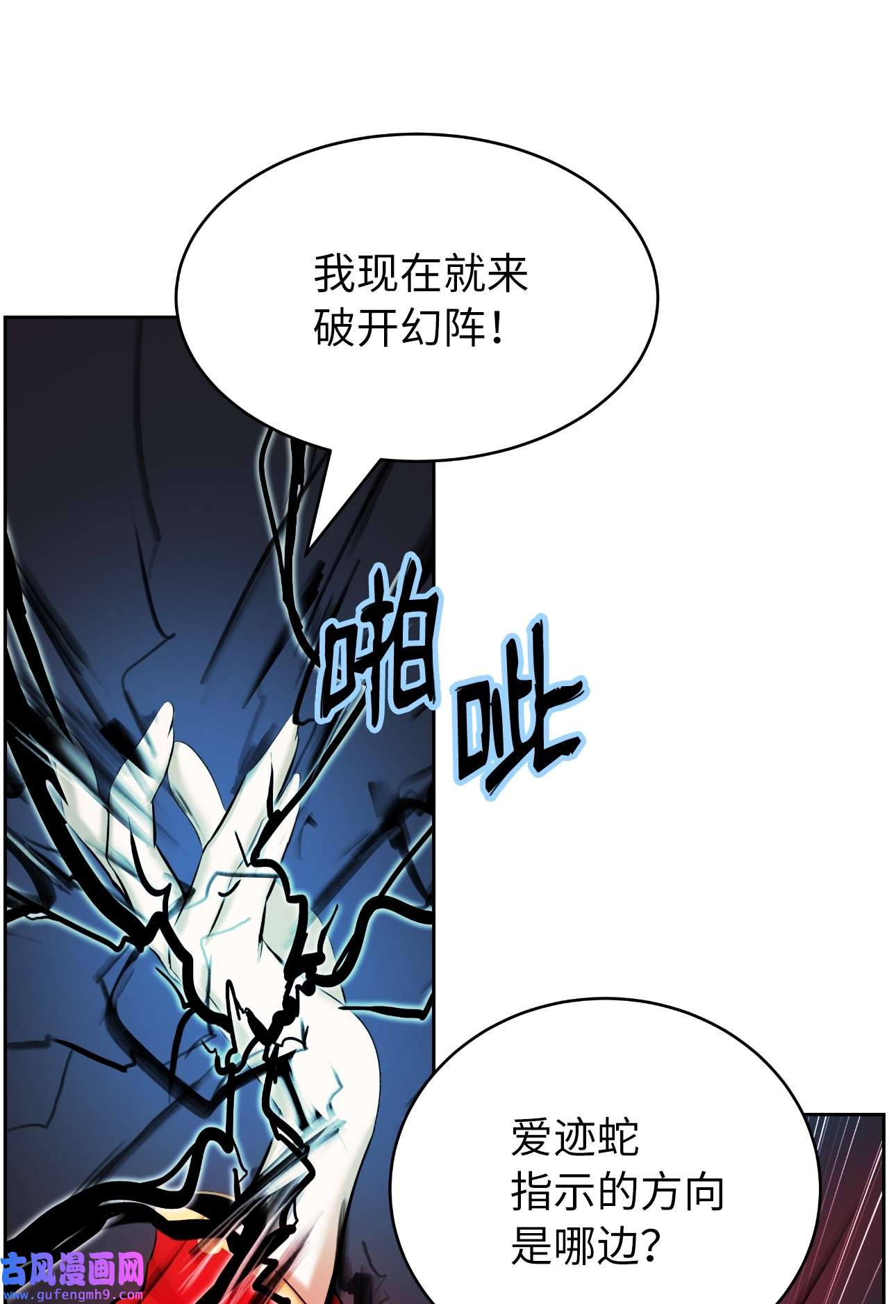 浪仙奇幻谈43 殊死一搏