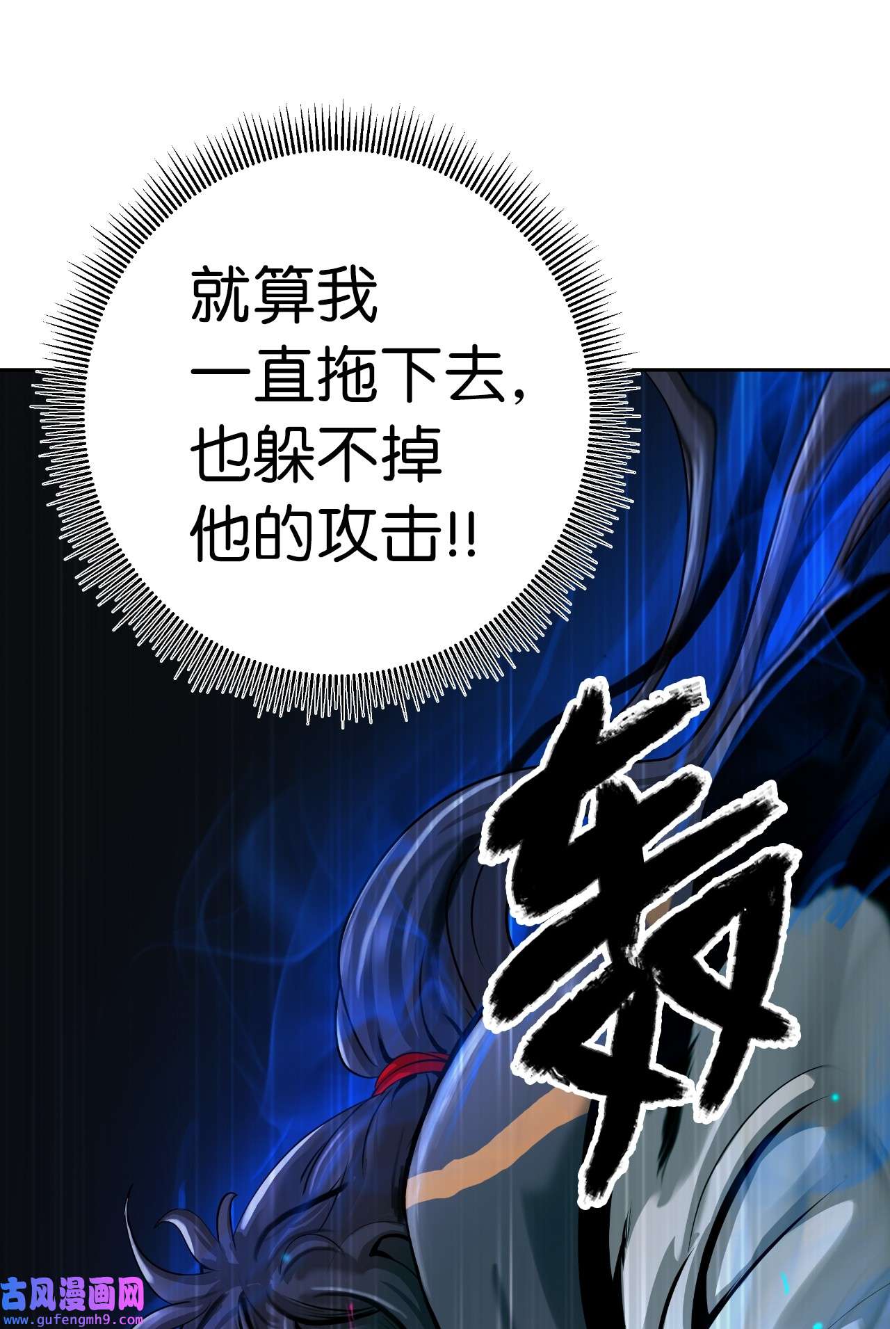 浪仙奇幻谈44 搏命还击