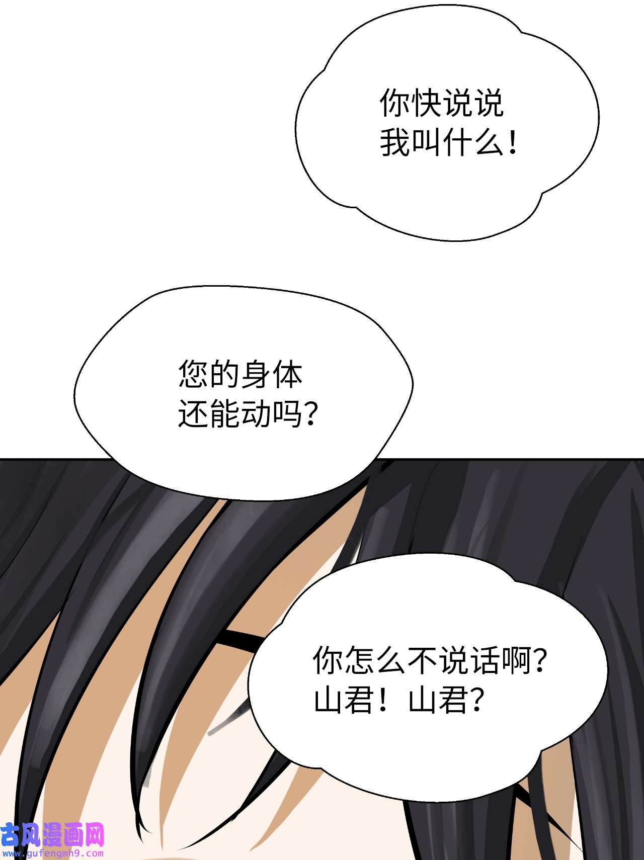 浪仙奇幻谈45 五美相伴
