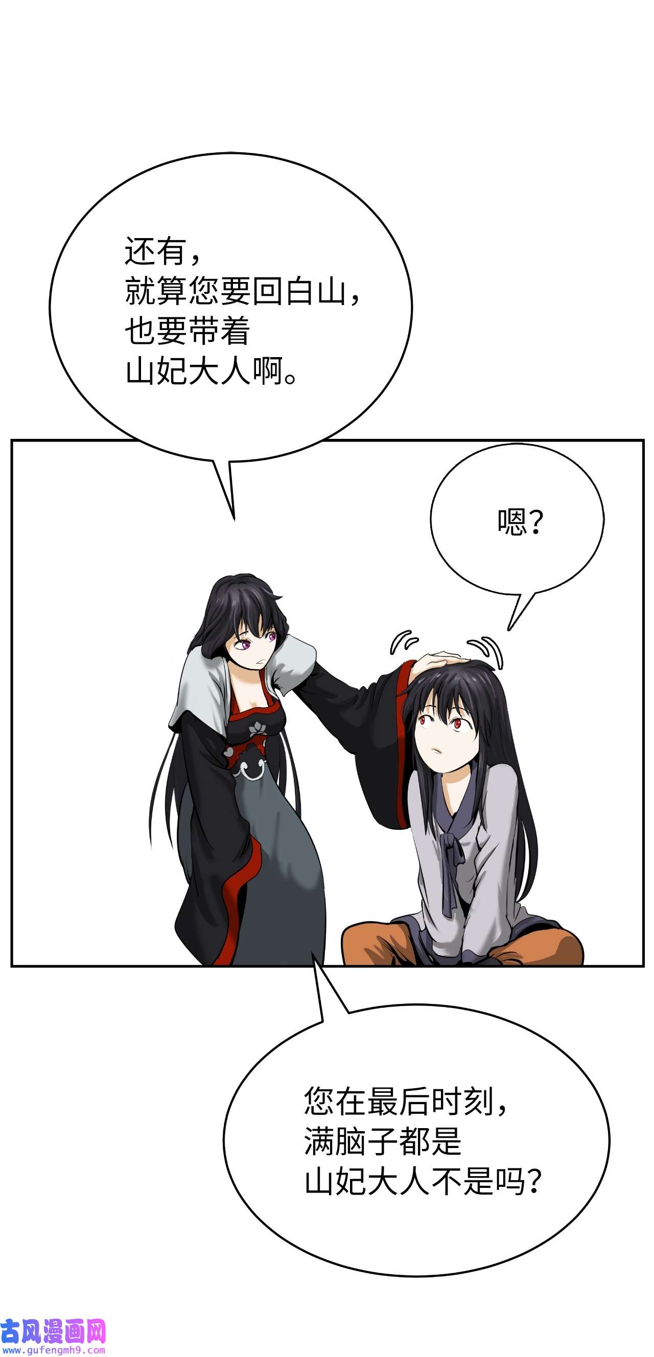 浪仙奇幻谈45 五美相伴