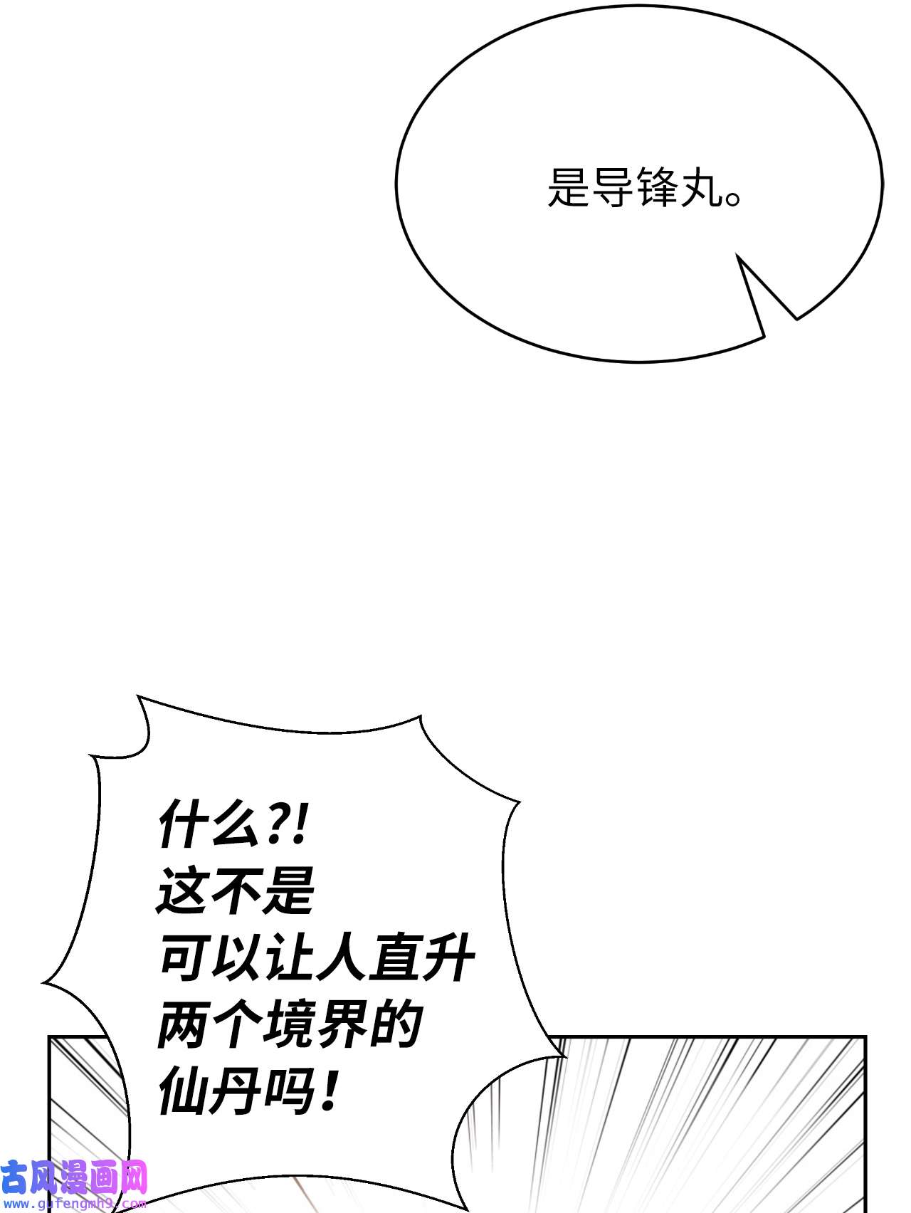 浪仙奇幻谈46 前仇今报