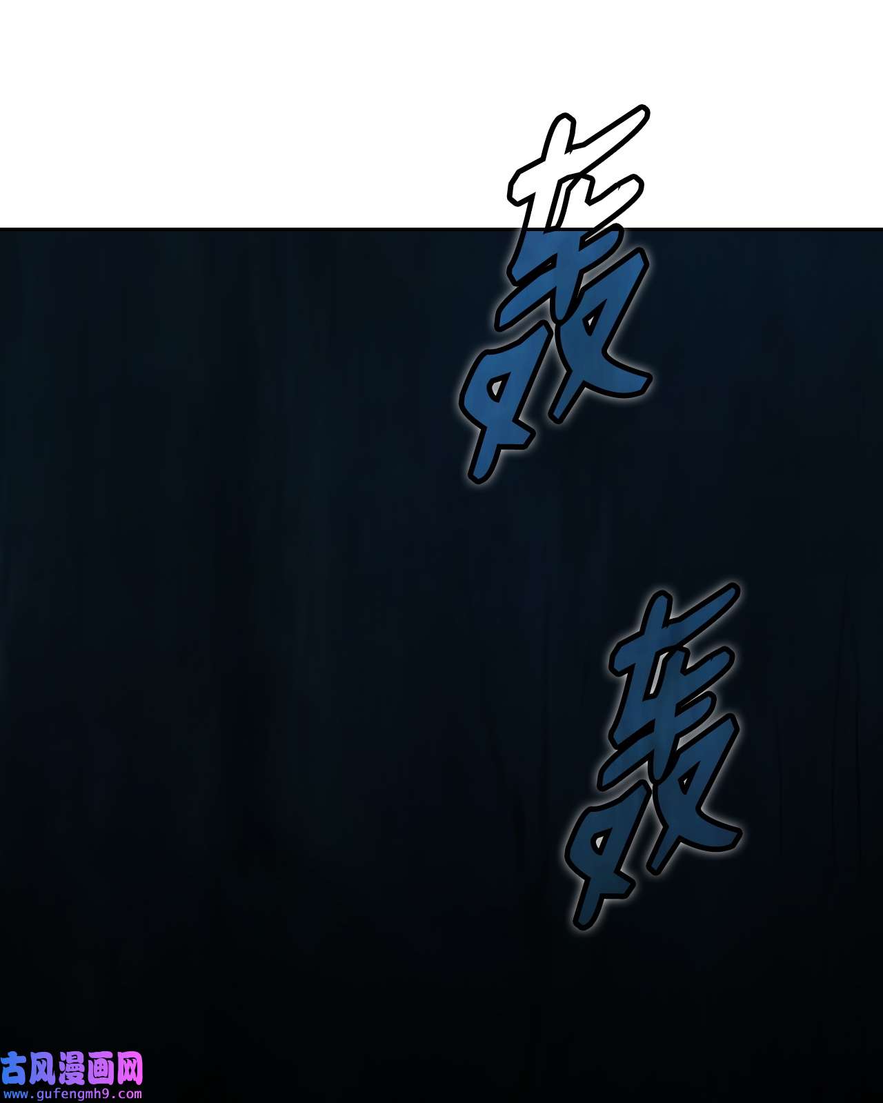 浪仙奇幻谈46 前仇今报