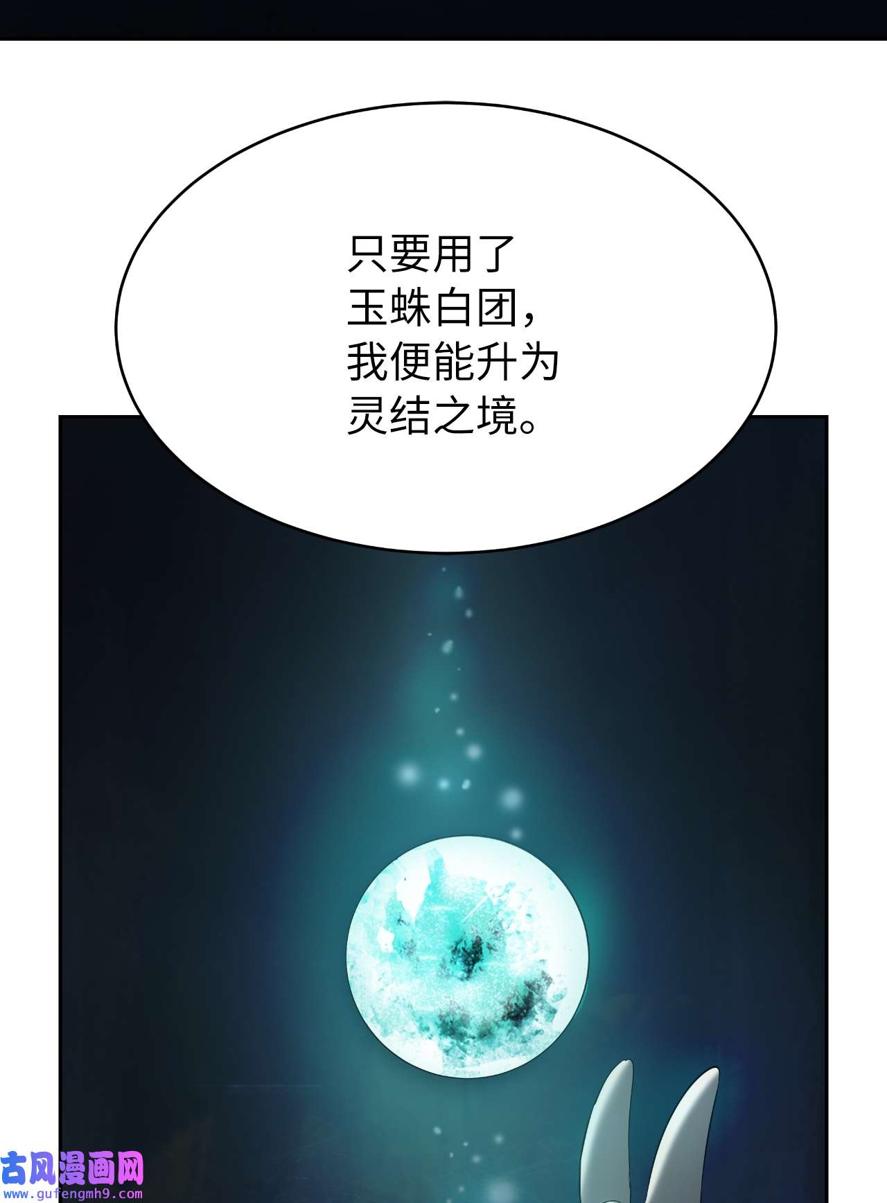 浪仙奇幻谈46 前仇今报