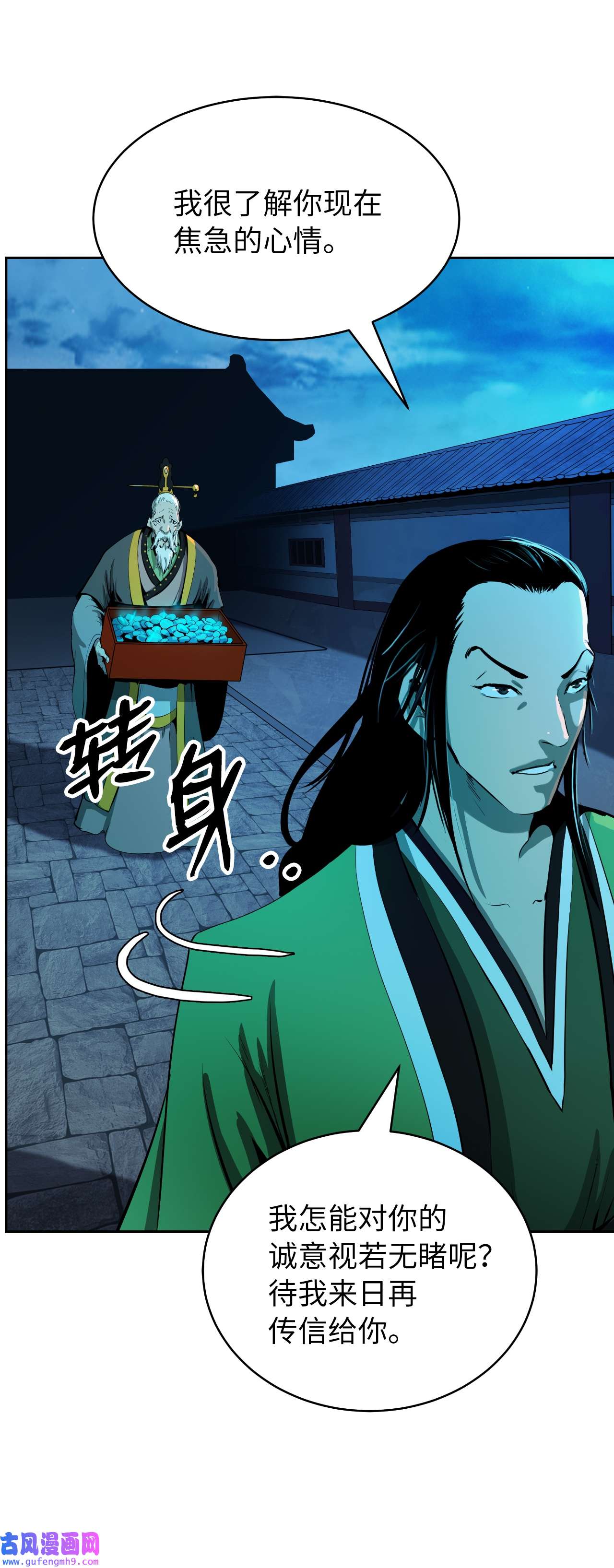 浪仙奇幻谈46 前仇今报