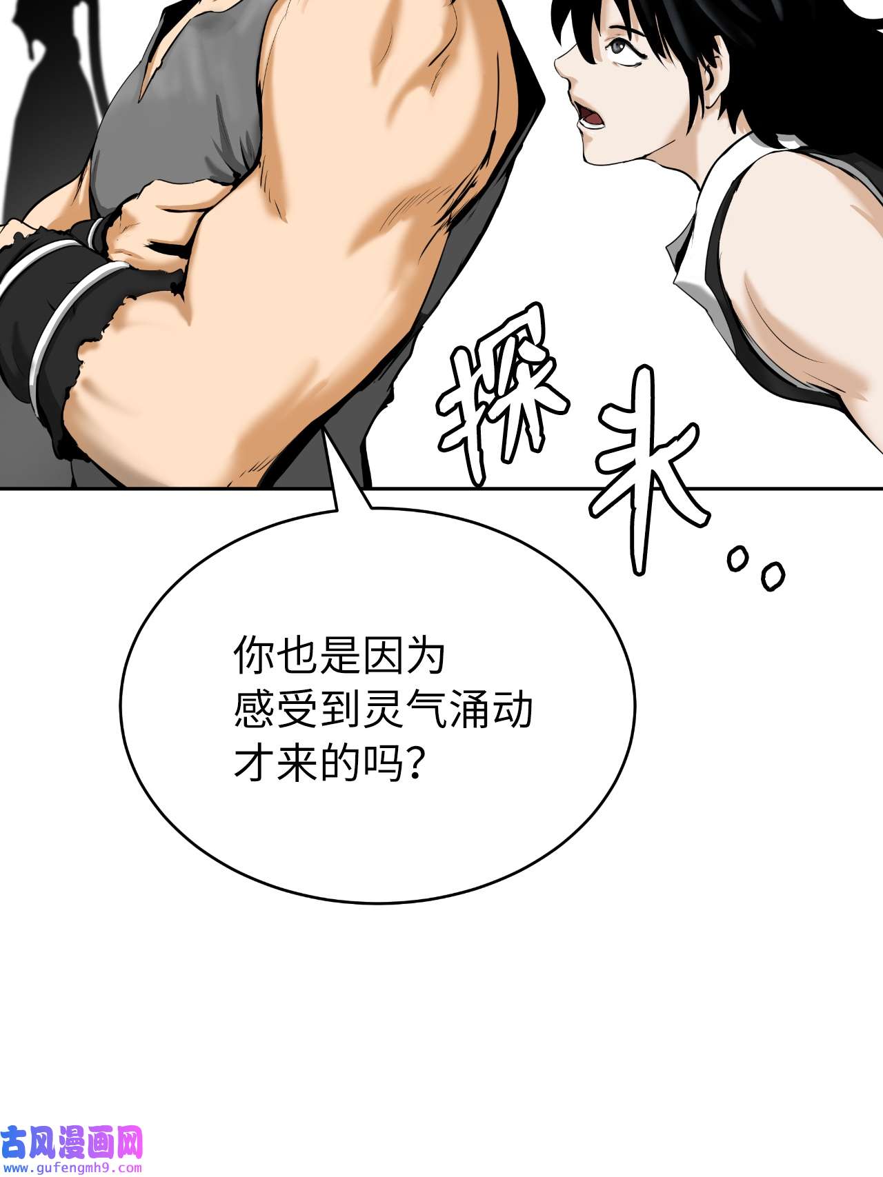 浪仙奇幻谈48 身法大成