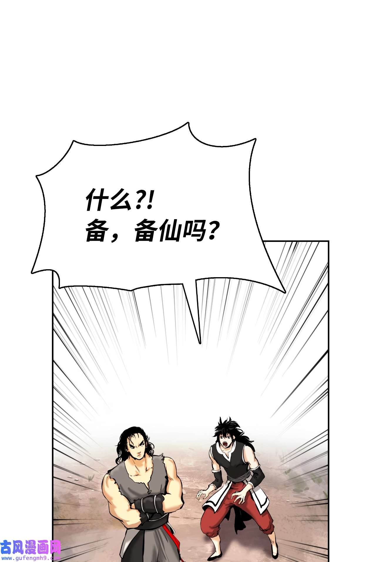 浪仙奇幻谈48 身法大成