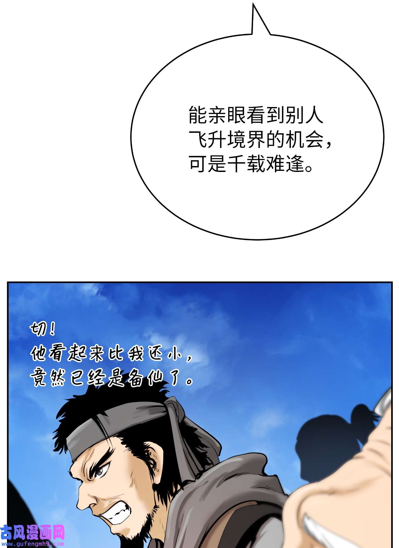 浪仙奇幻谈48 身法大成