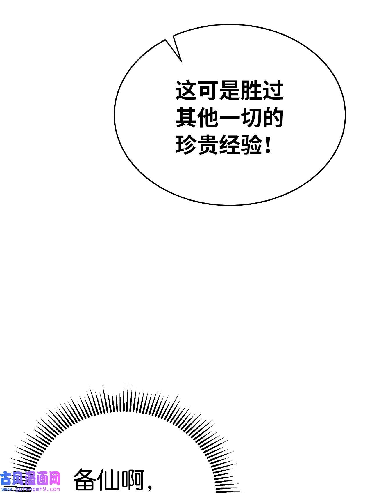 浪仙奇幻谈48 身法大成