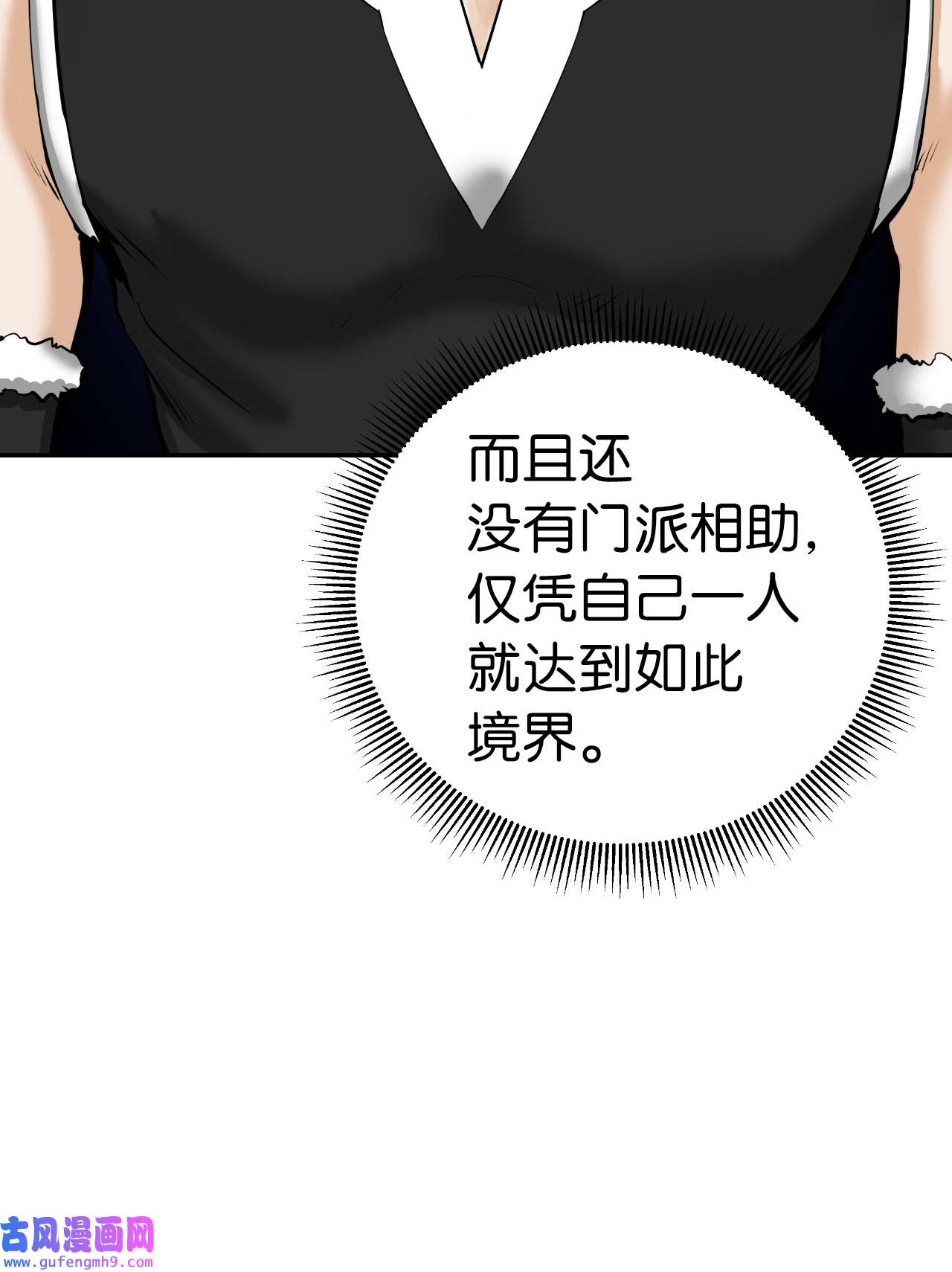 浪仙奇幻谈48 身法大成