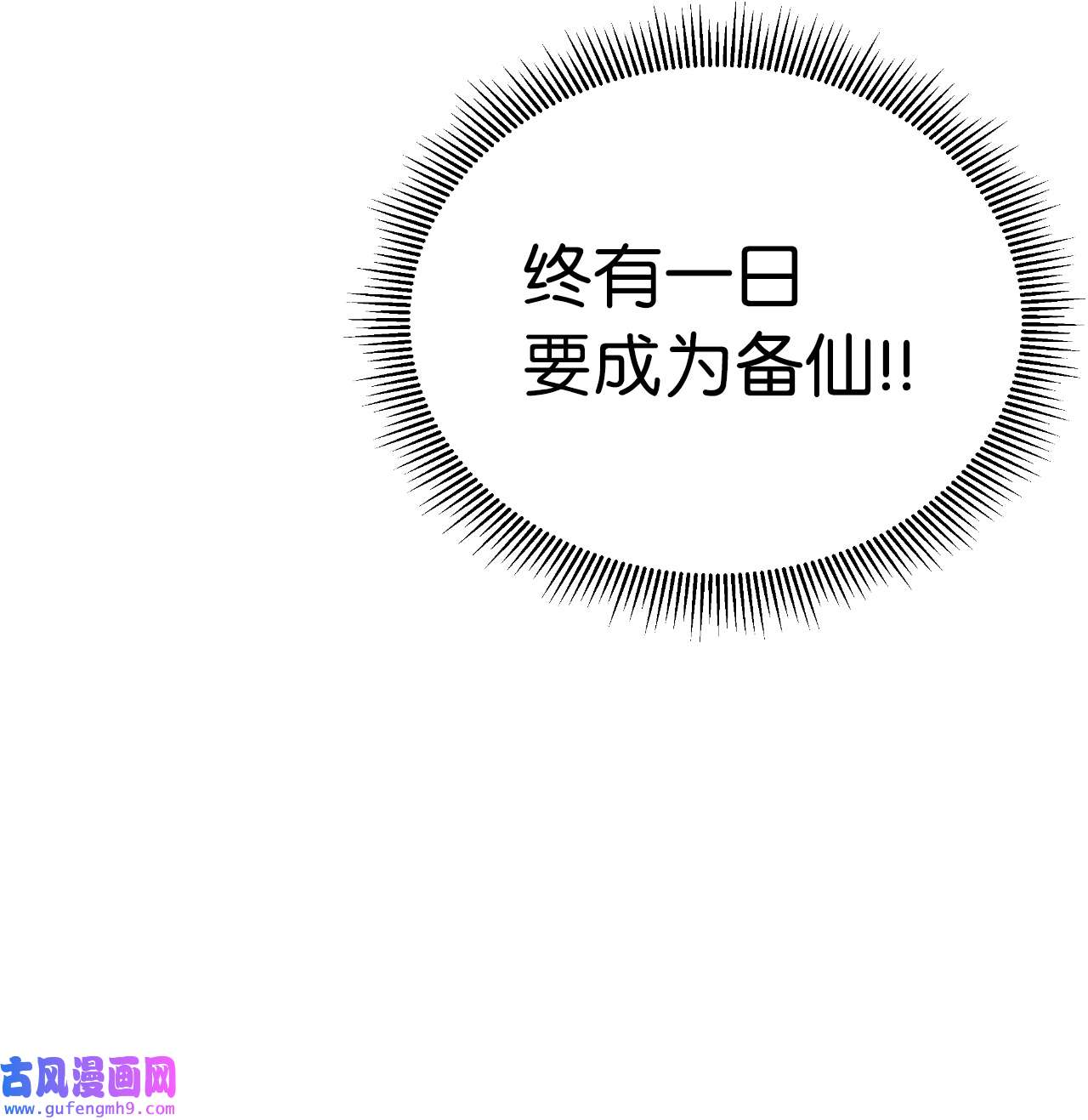 浪仙奇幻谈48 身法大成