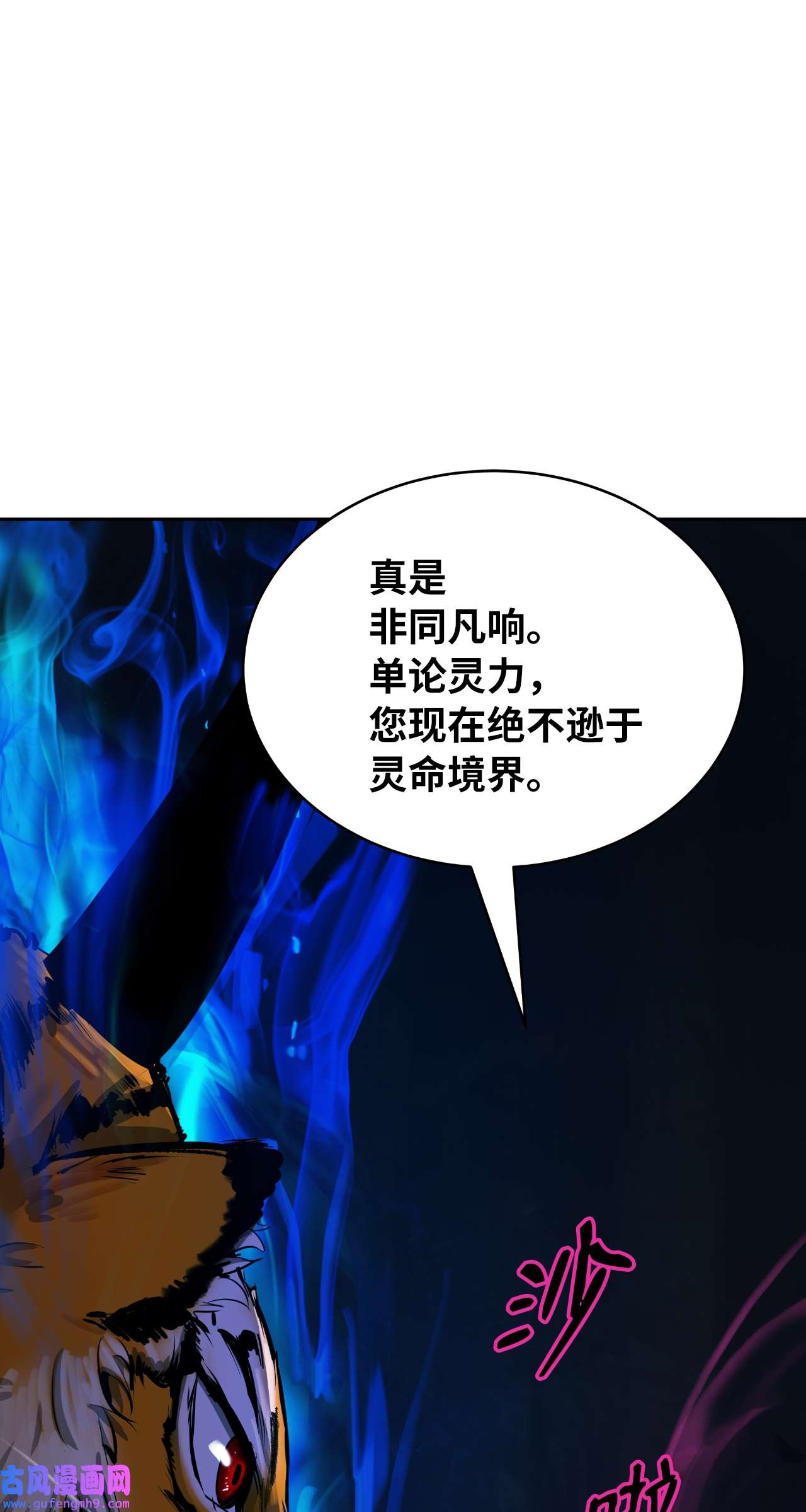 浪仙奇幻谈48 身法大成