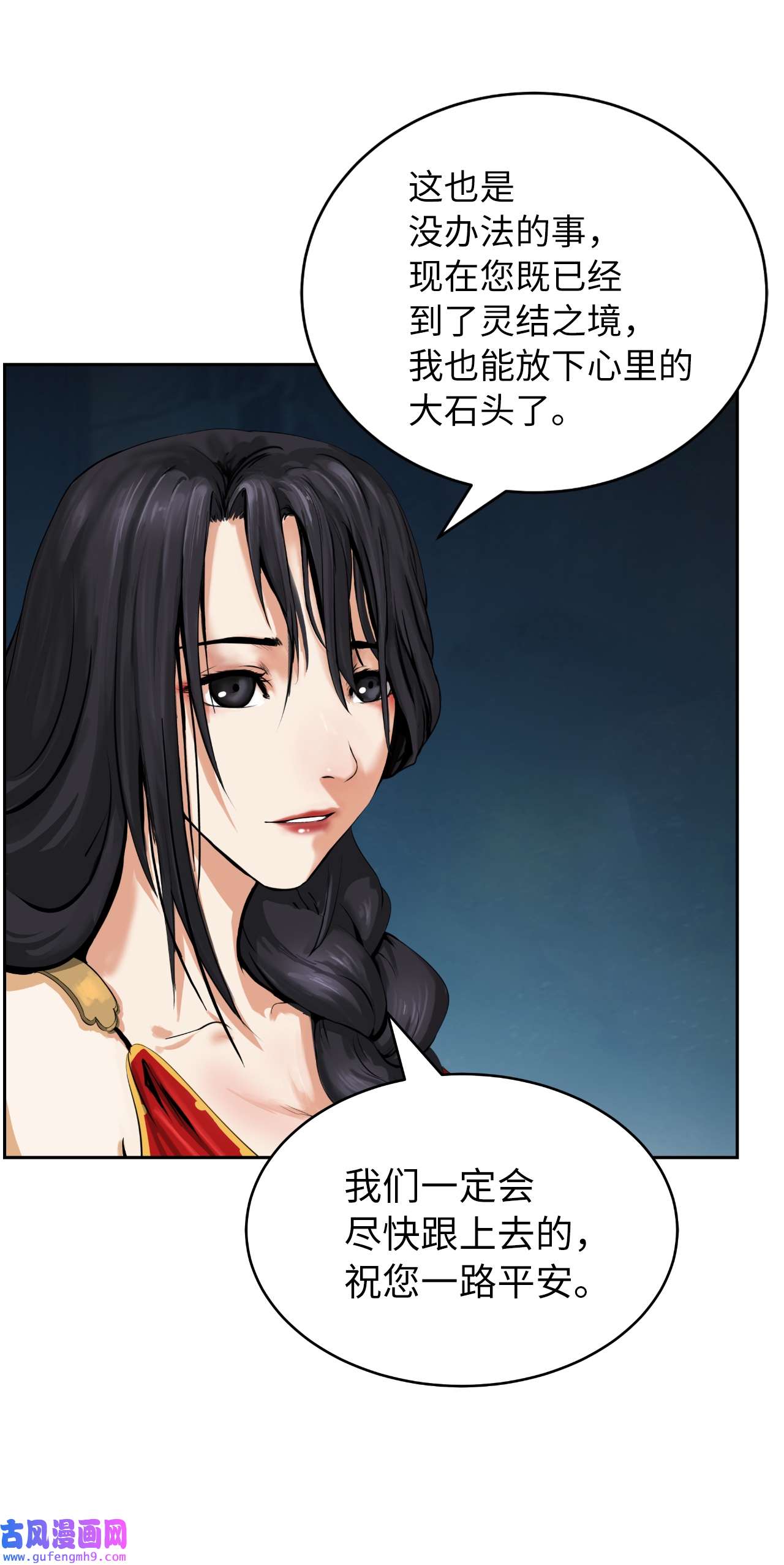 浪仙奇幻谈48 身法大成