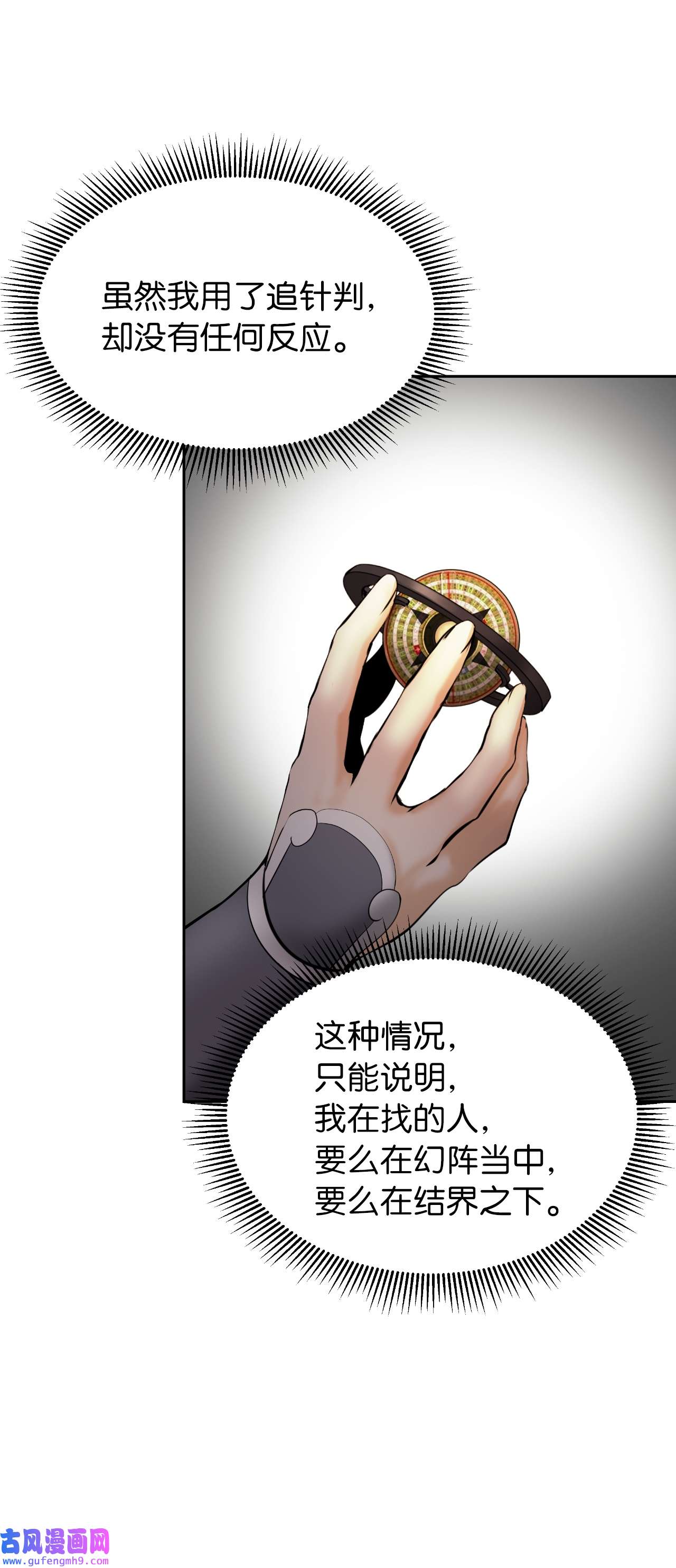 浪仙奇幻谈48 身法大成