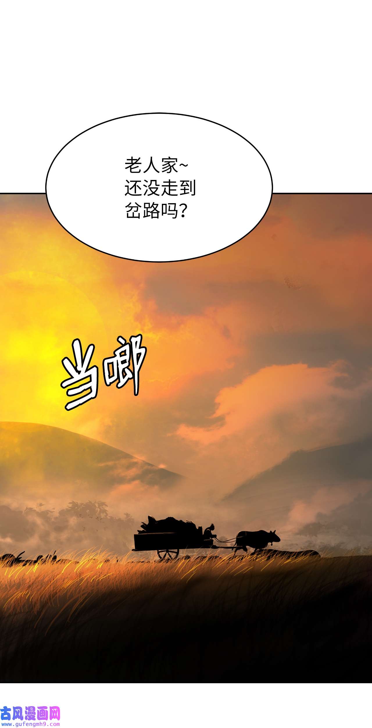浪仙奇幻谈49 闻君安在