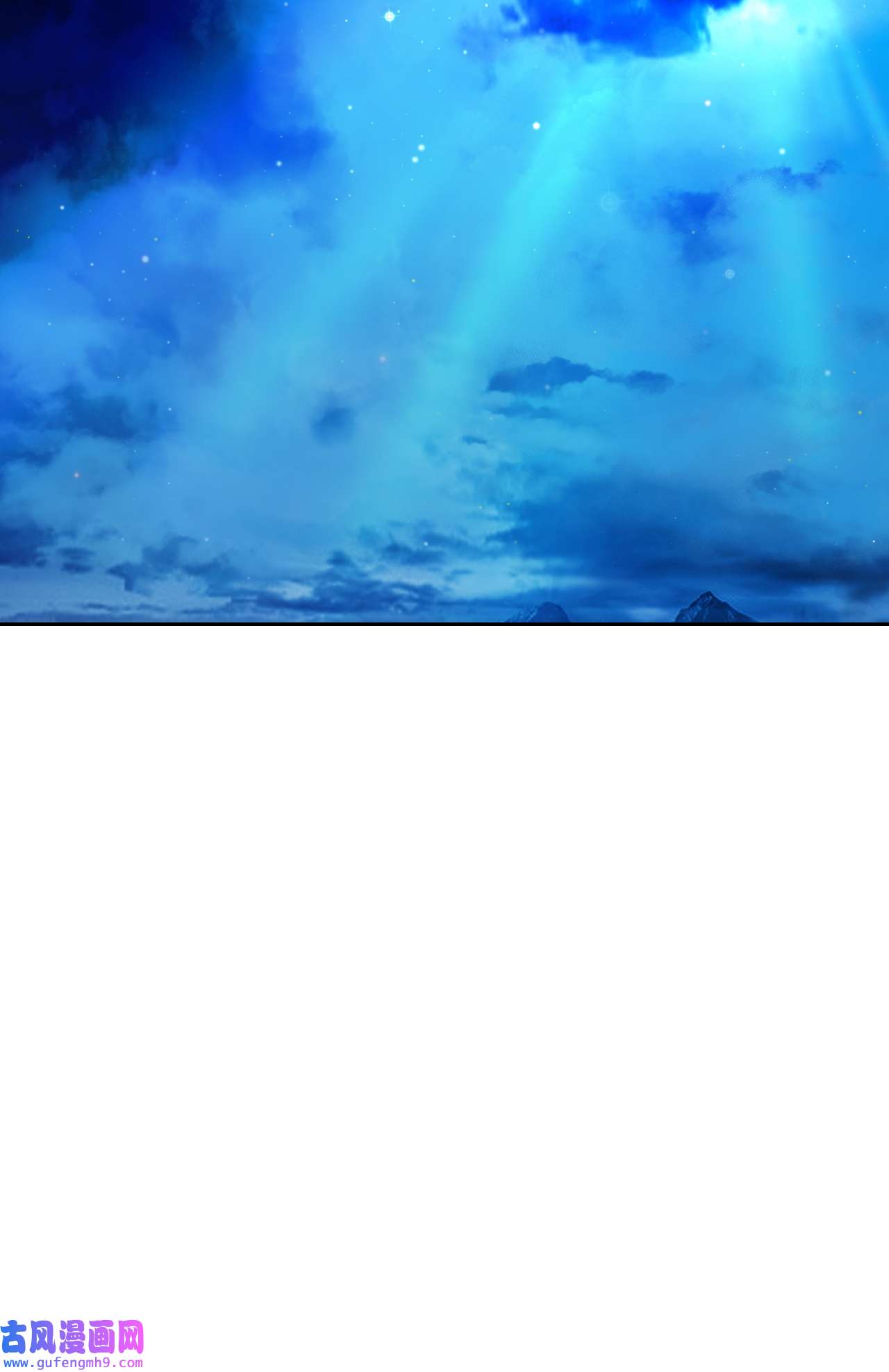 浪仙奇幻谈49 闻君安在