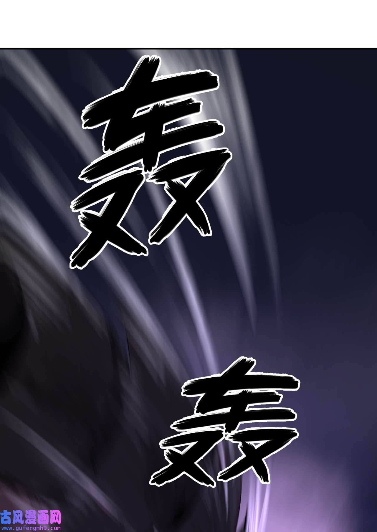浪仙奇幻谈49 闻君安在