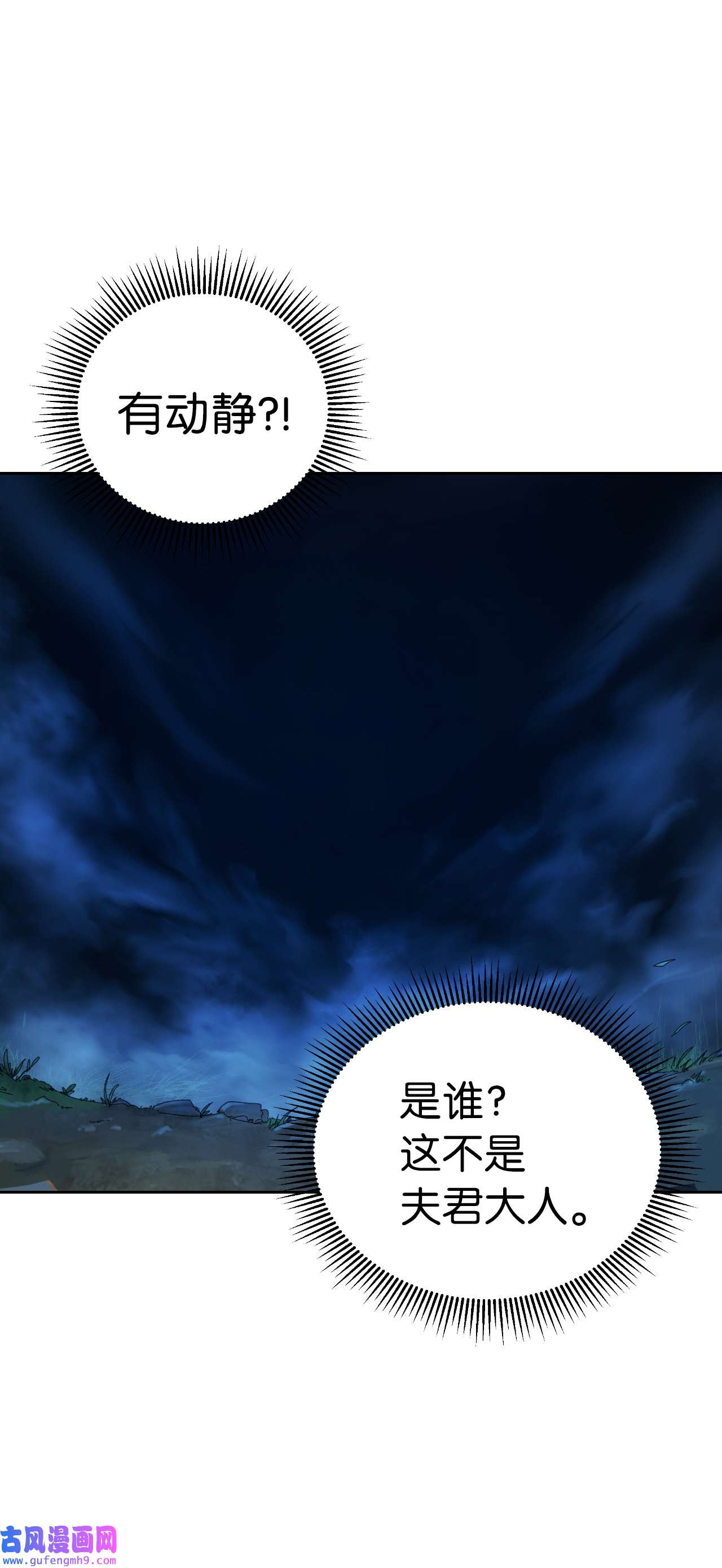 浪仙奇幻谈49 闻君安在