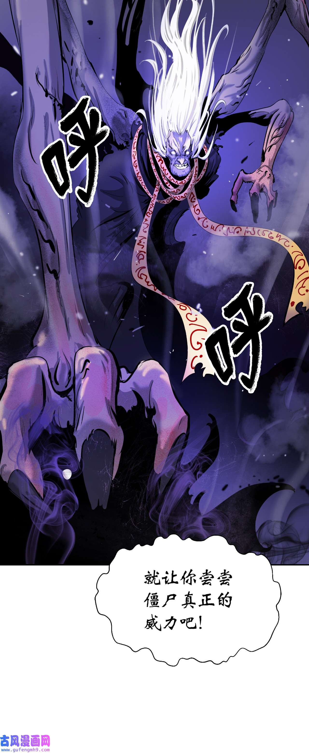 浪仙奇幻谈50 僵尸魔师