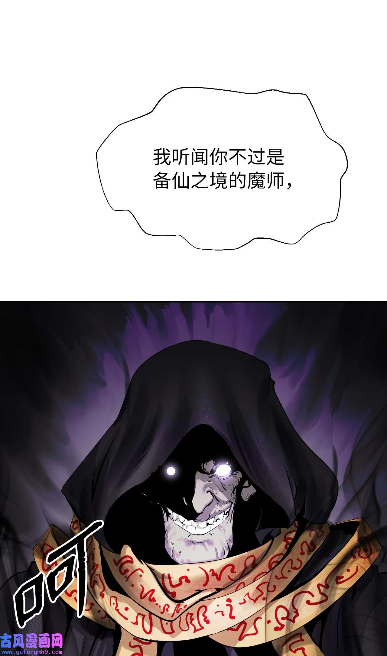 浪仙奇幻谈50 僵尸魔师