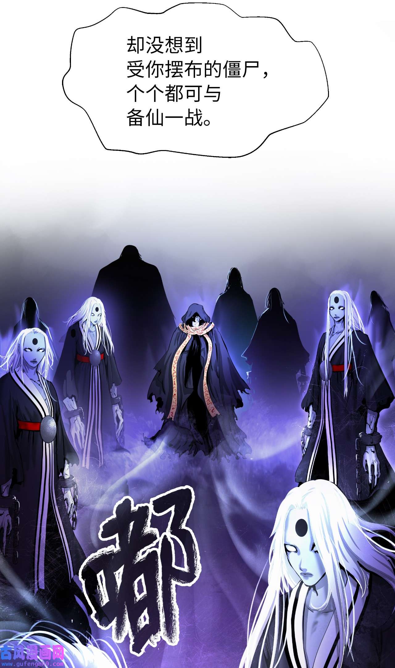 浪仙奇幻谈50 僵尸魔师