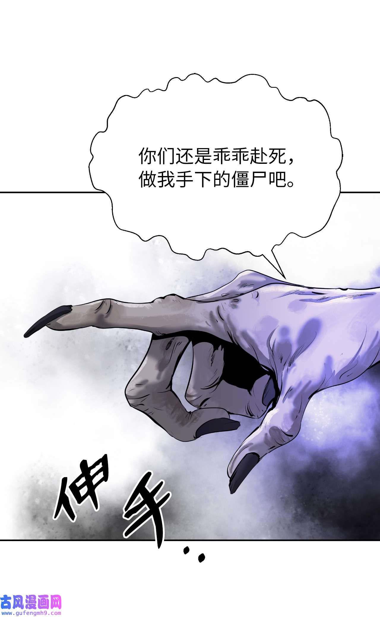 浪仙奇幻谈50 僵尸魔师