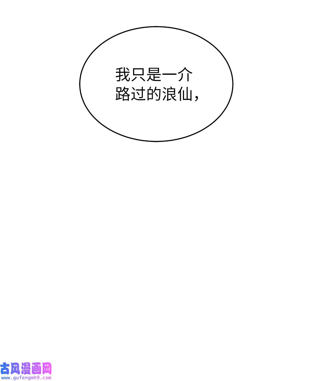 浪仙奇幻谈50 僵尸魔师
