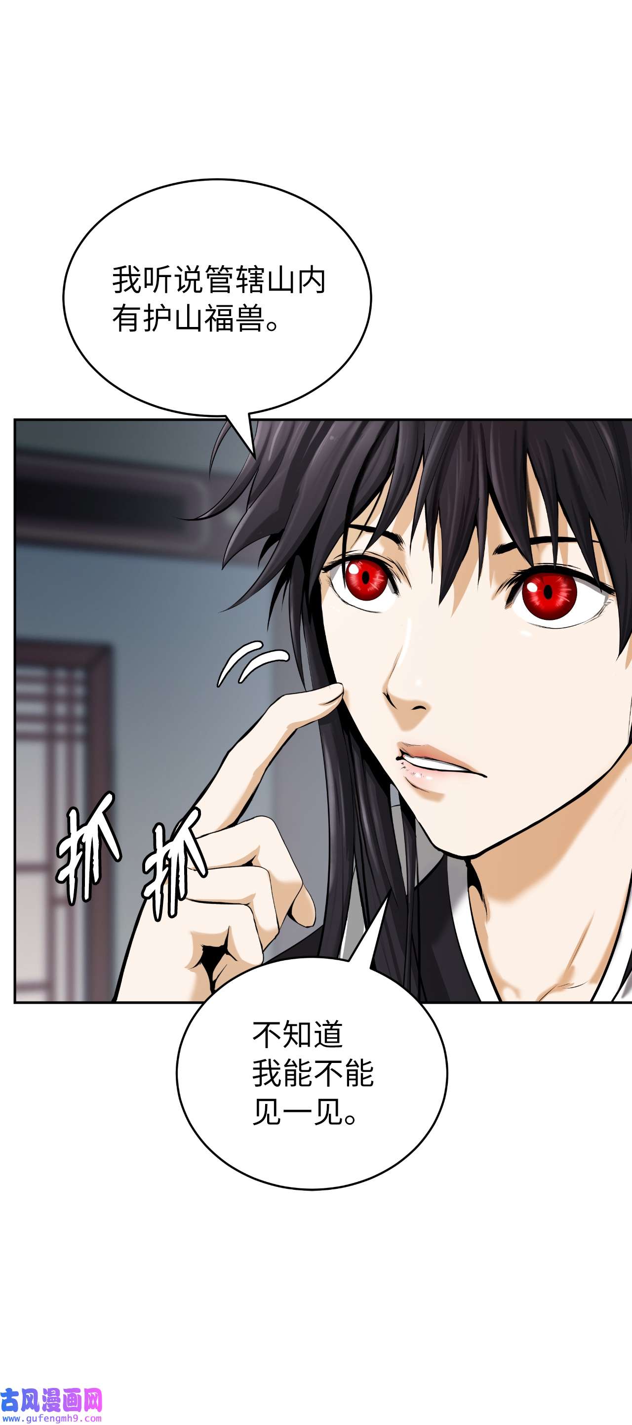 浪仙奇幻谈51 遇思月狼