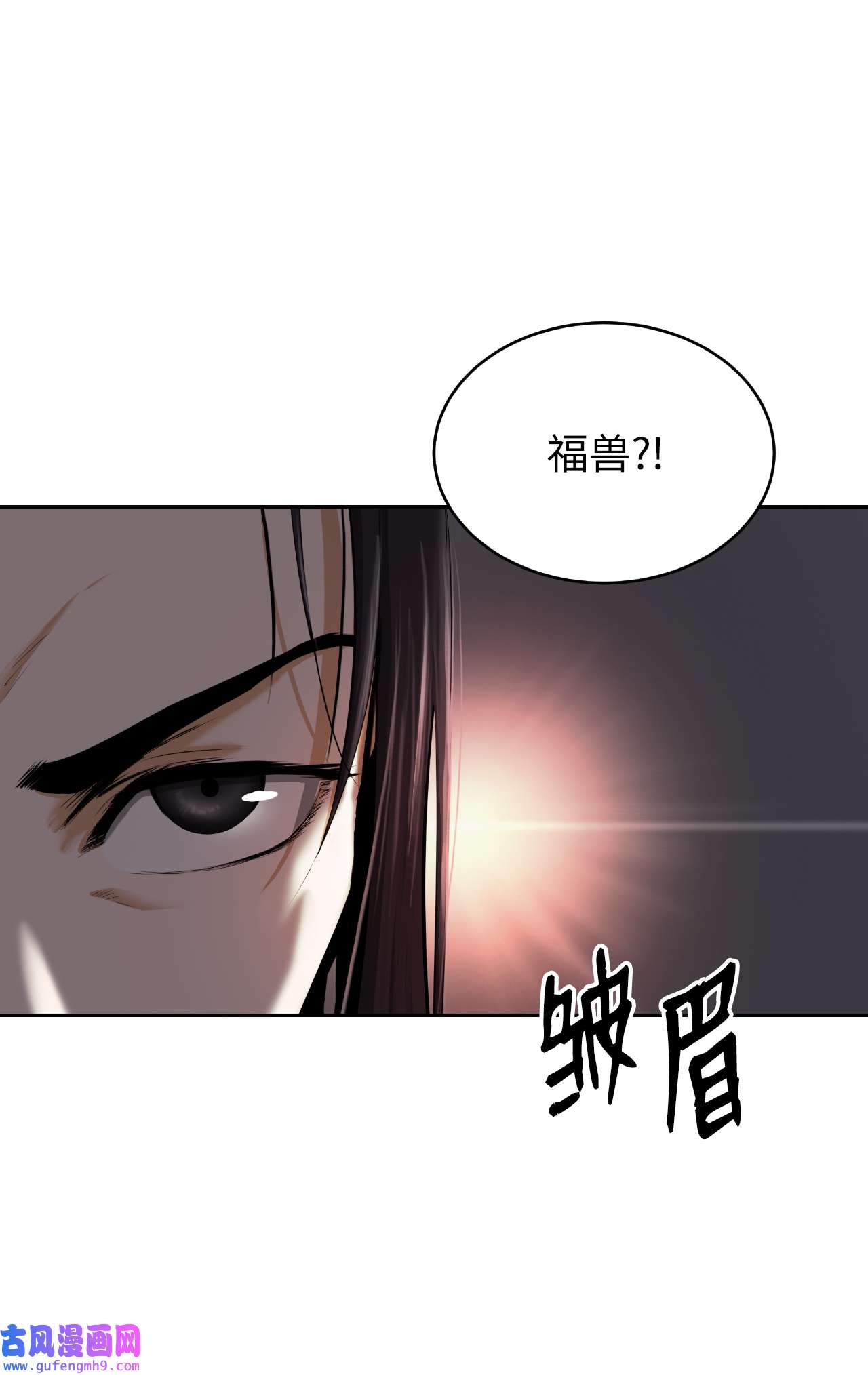 浪仙奇幻谈51 遇思月狼