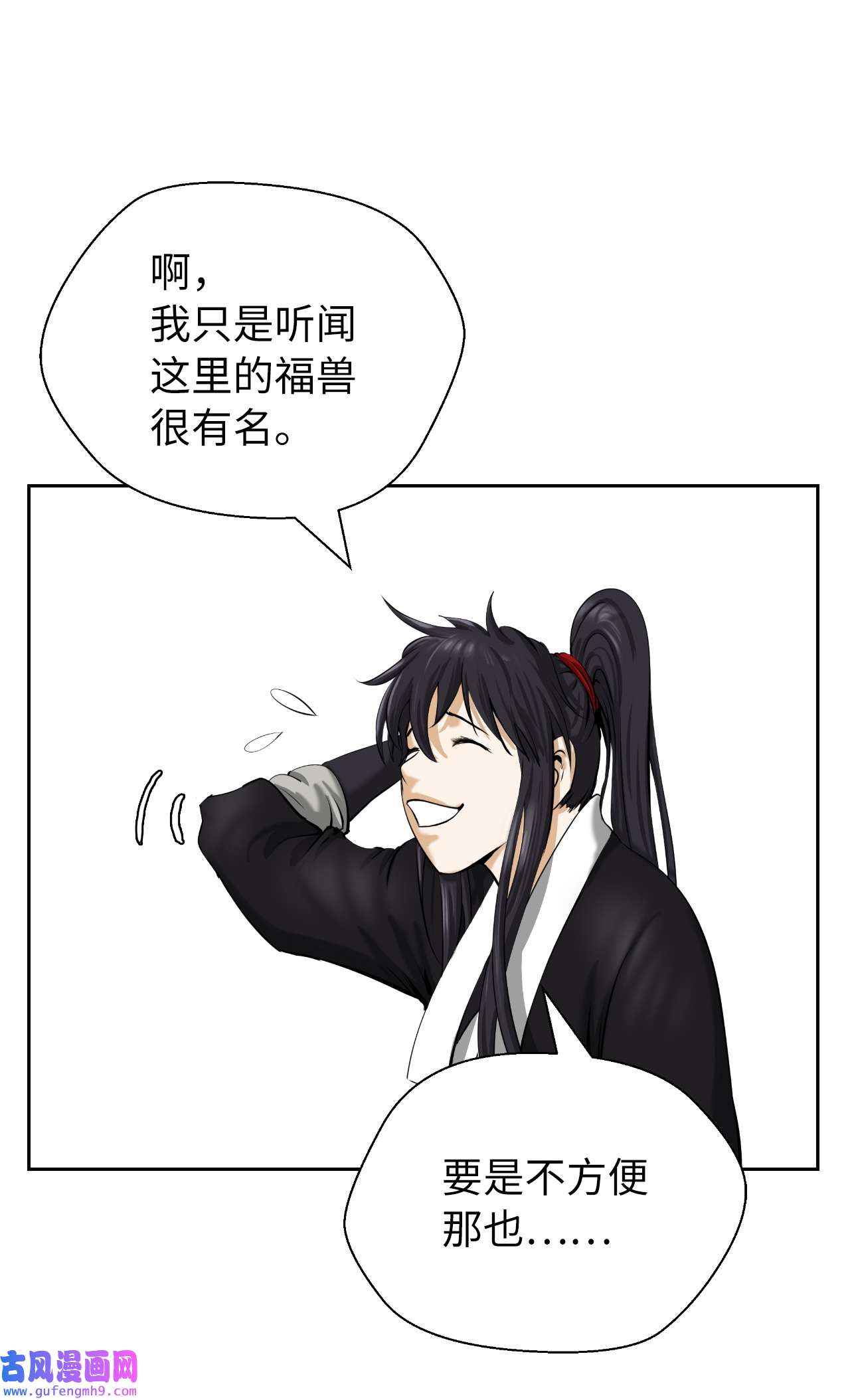 浪仙奇幻谈51 遇思月狼