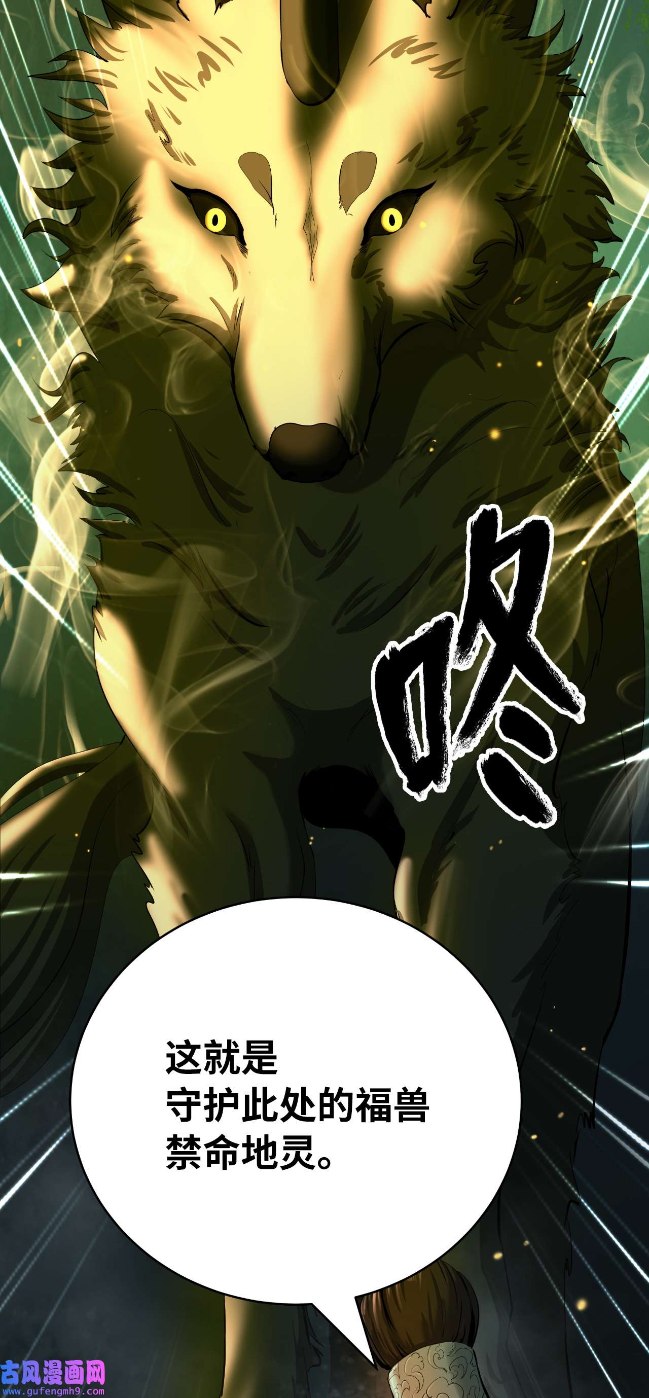浪仙奇幻谈51 遇思月狼
