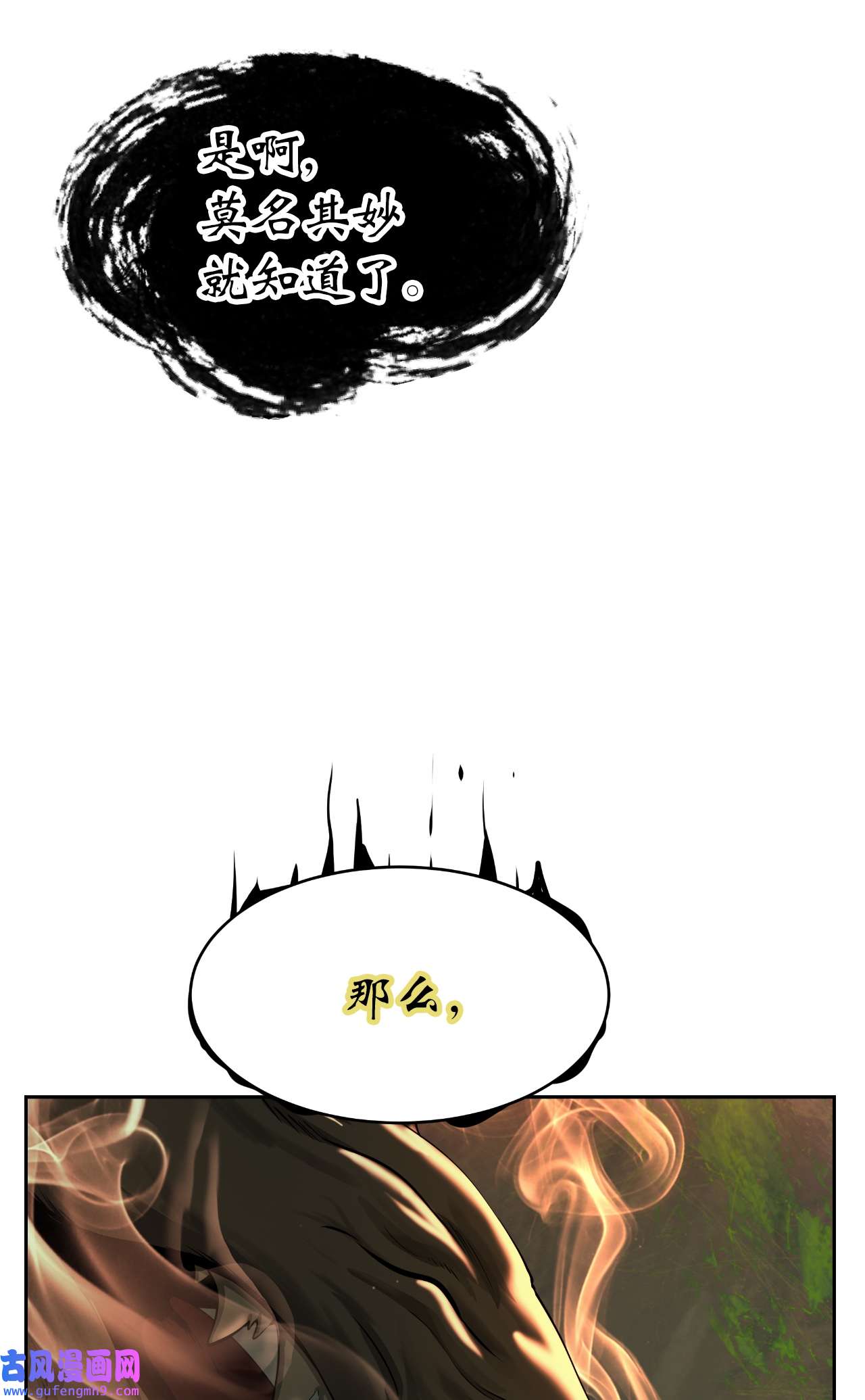 浪仙奇幻谈51 遇思月狼
