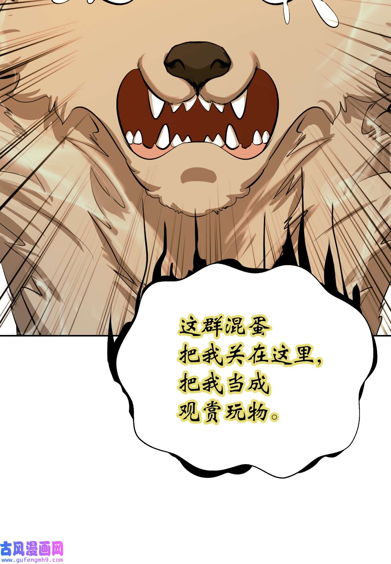 浪仙奇幻谈51 遇思月狼