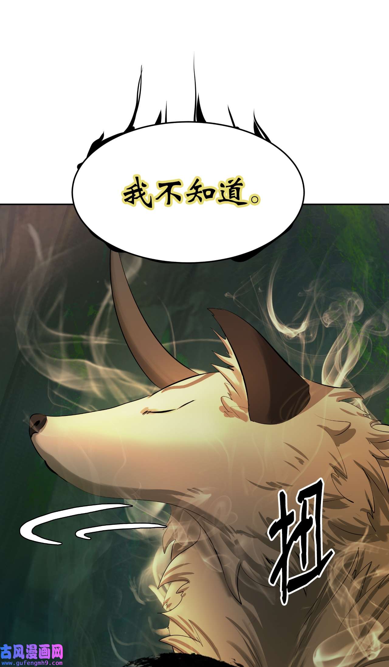 浪仙奇幻谈51 遇思月狼