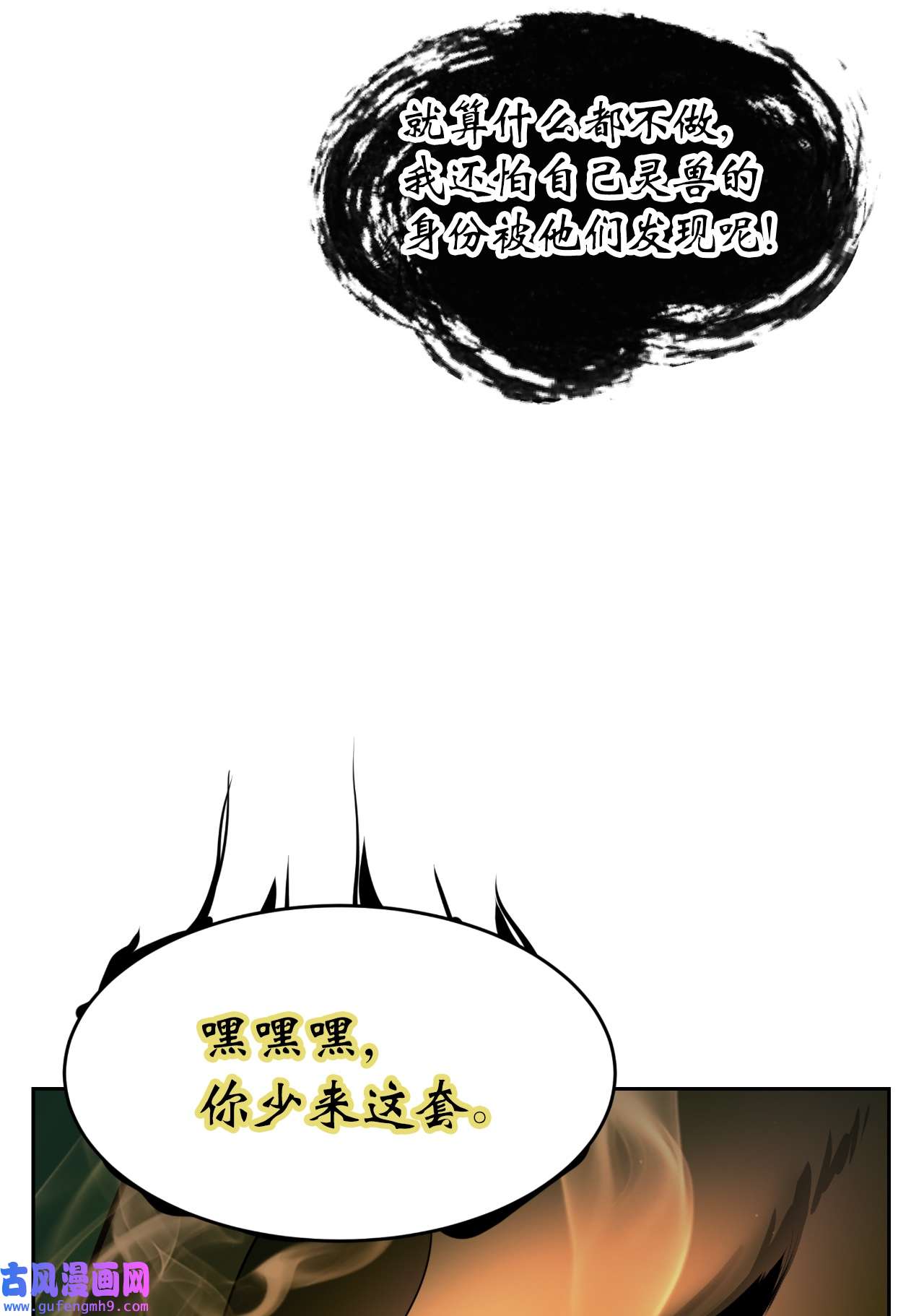浪仙奇幻谈51 遇思月狼