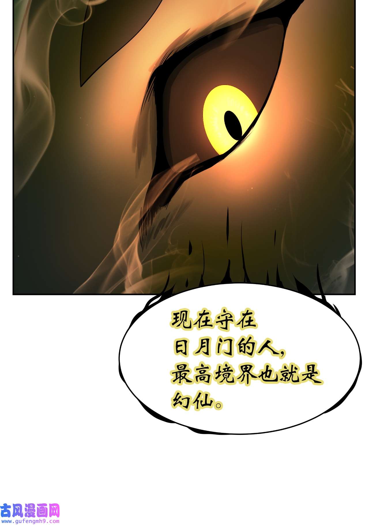 浪仙奇幻谈51 遇思月狼