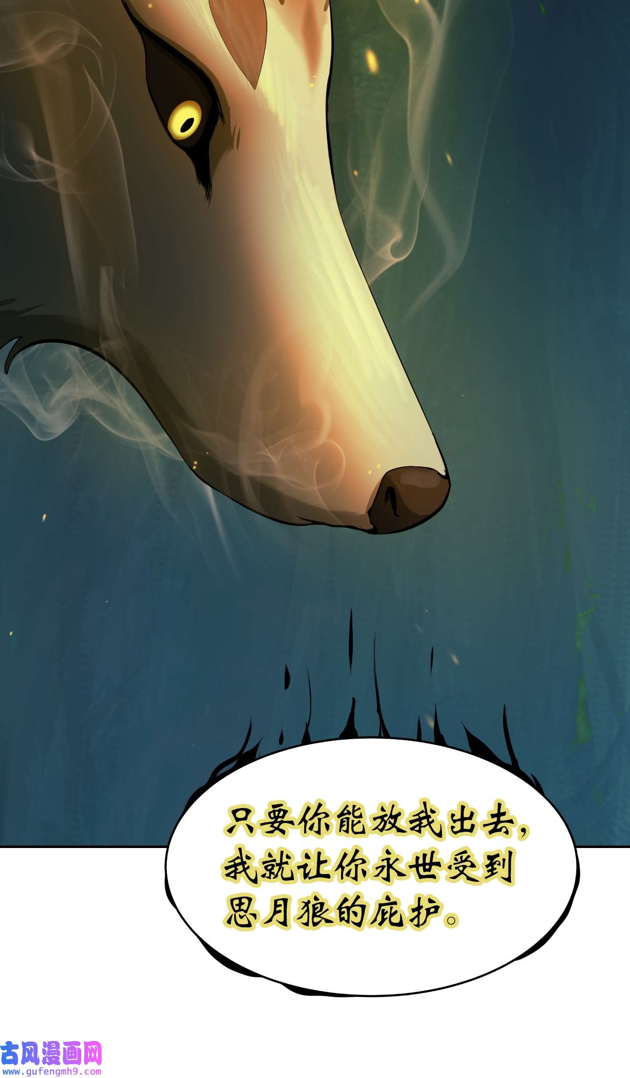 浪仙奇幻谈51 遇思月狼