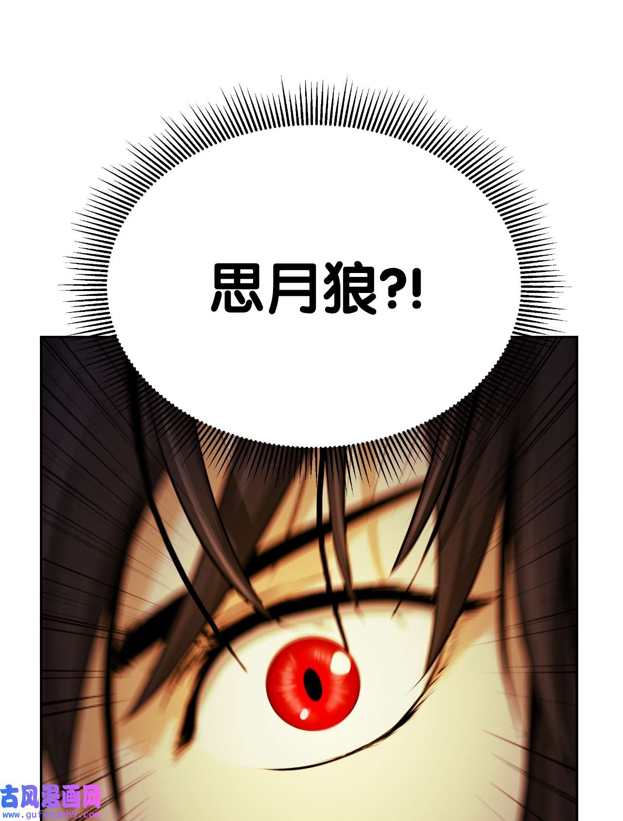 浪仙奇幻谈51 遇思月狼