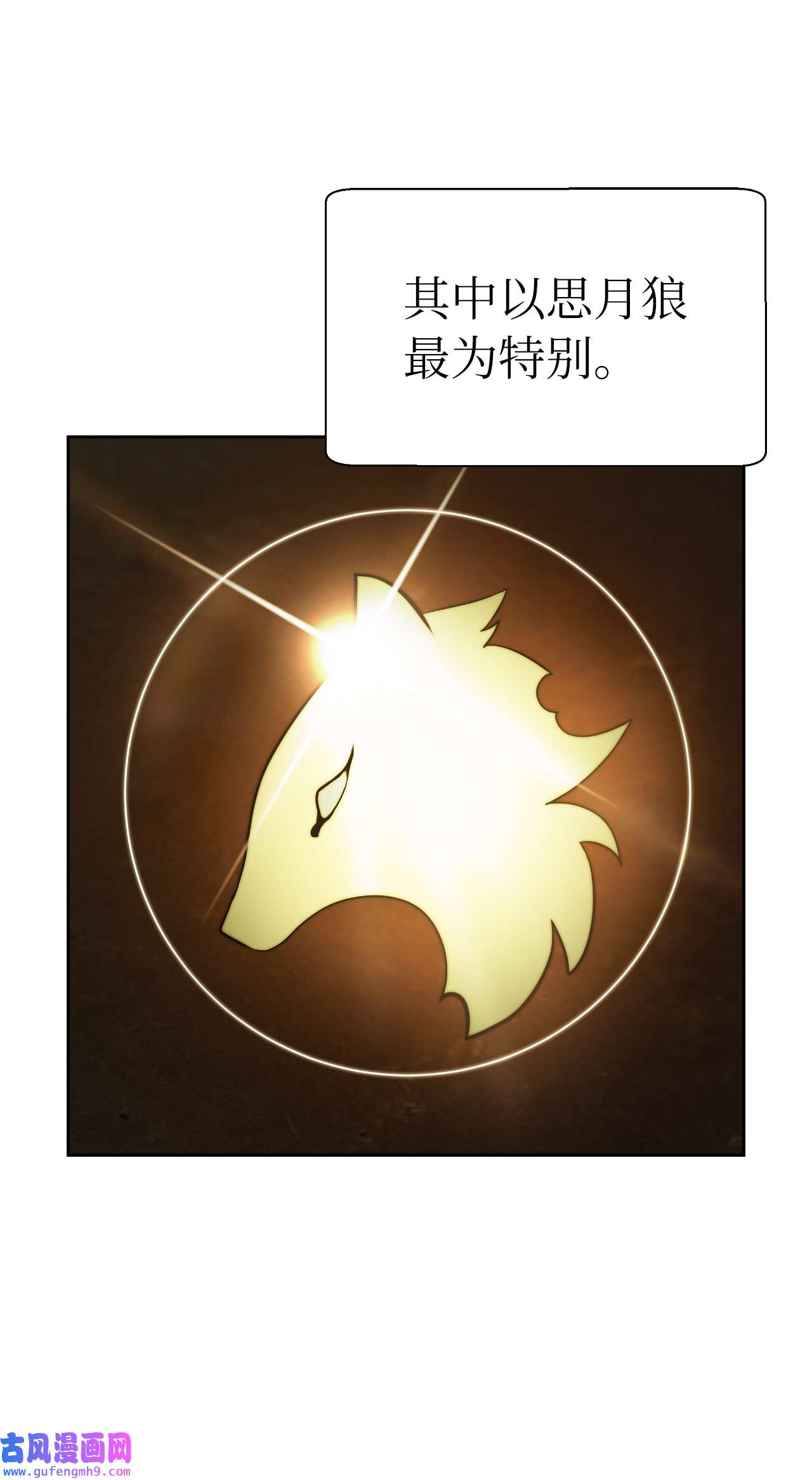 浪仙奇幻谈51 遇思月狼