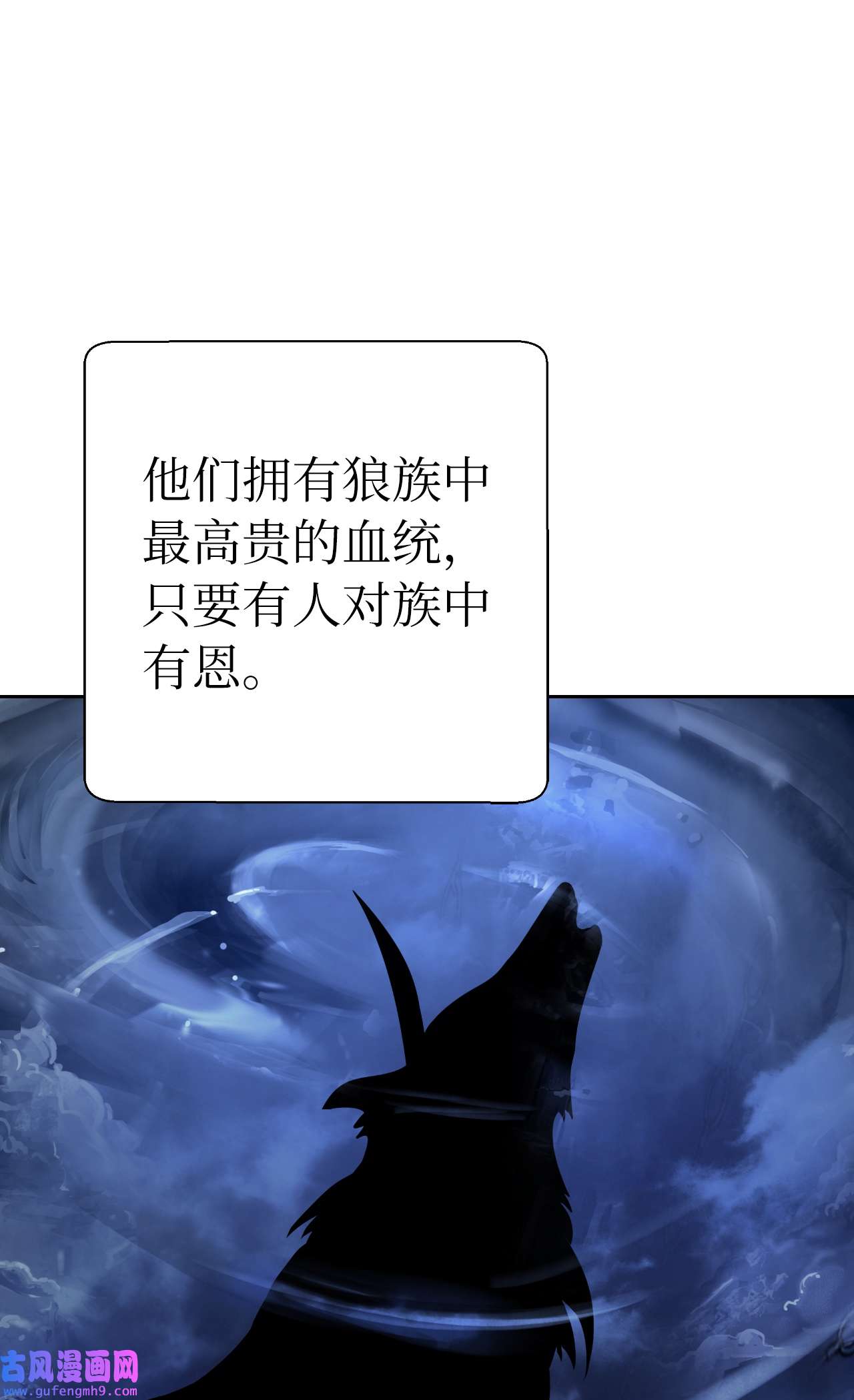浪仙奇幻谈51 遇思月狼