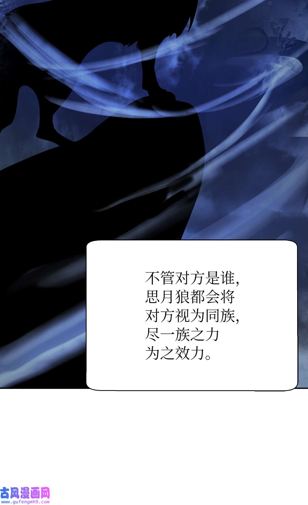浪仙奇幻谈51 遇思月狼