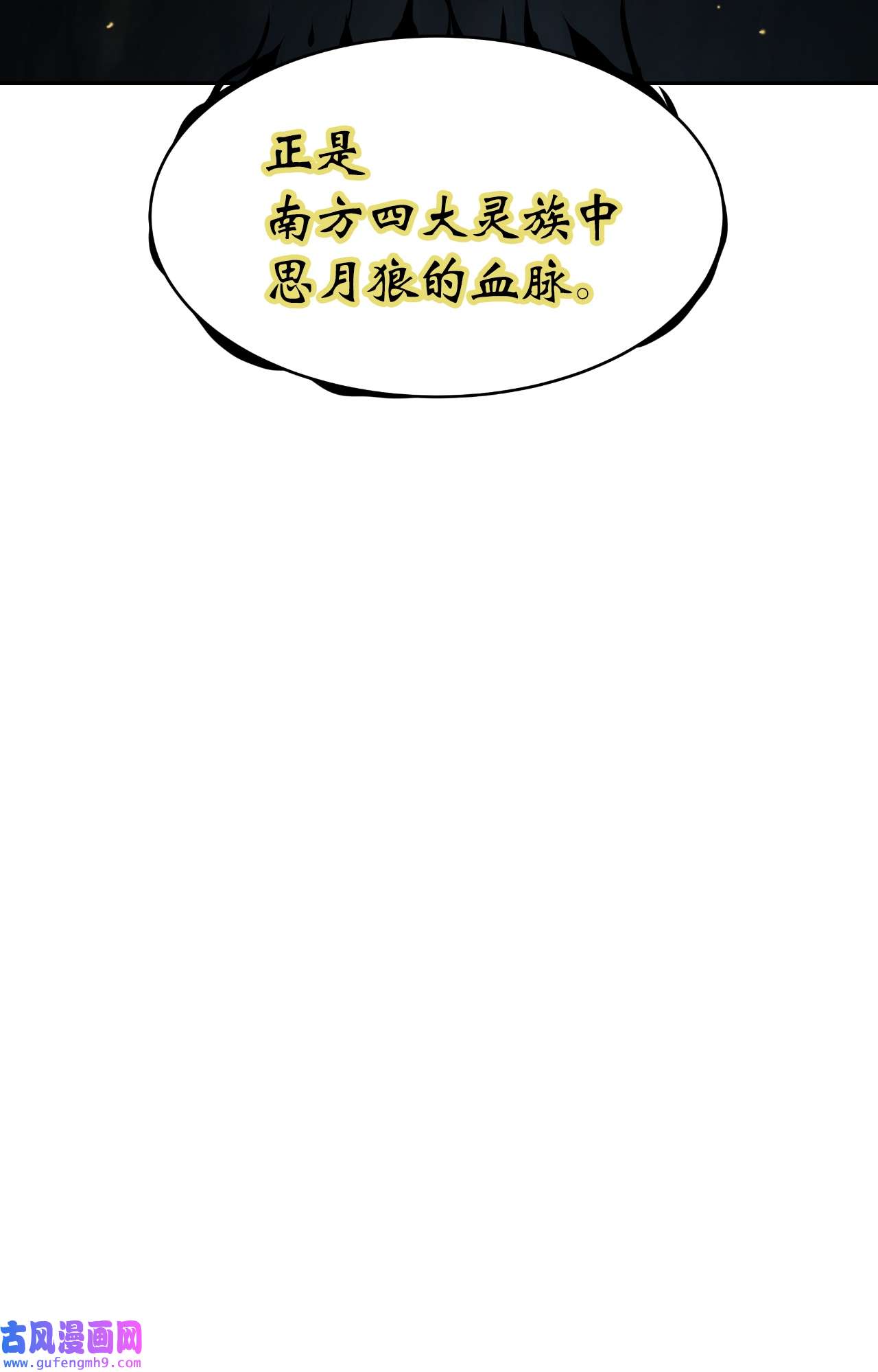 浪仙奇幻谈51 遇思月狼