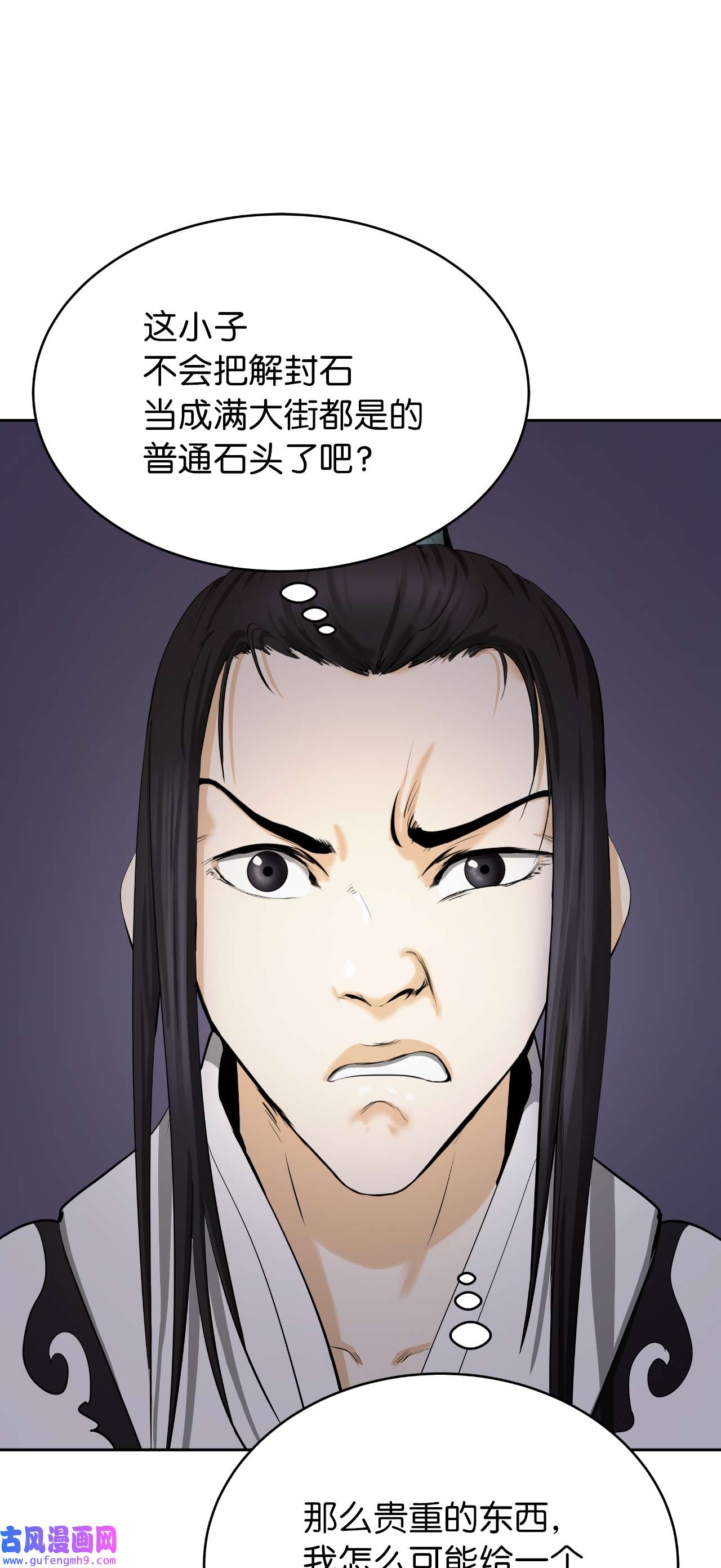 浪仙奇幻谈52 黑市珍宝